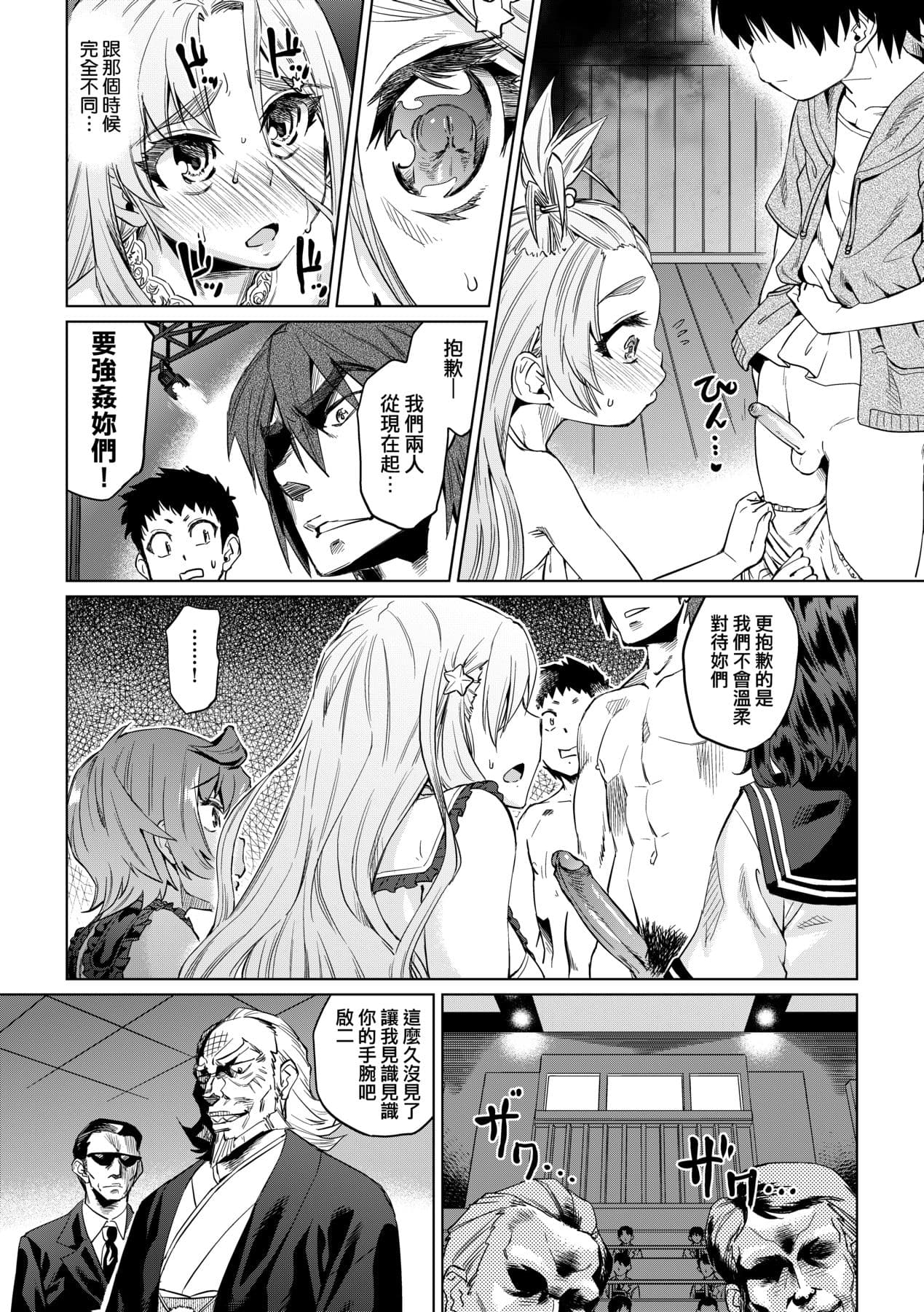 [Abe Morioka] Natsu no Ritou Kenshuu de Class no Joshi-tachi ga SEX Kurui no Mesu Dorei ni Choukyou Sareta Hanashi [Chinese] [Decensored] [Digital] page 112