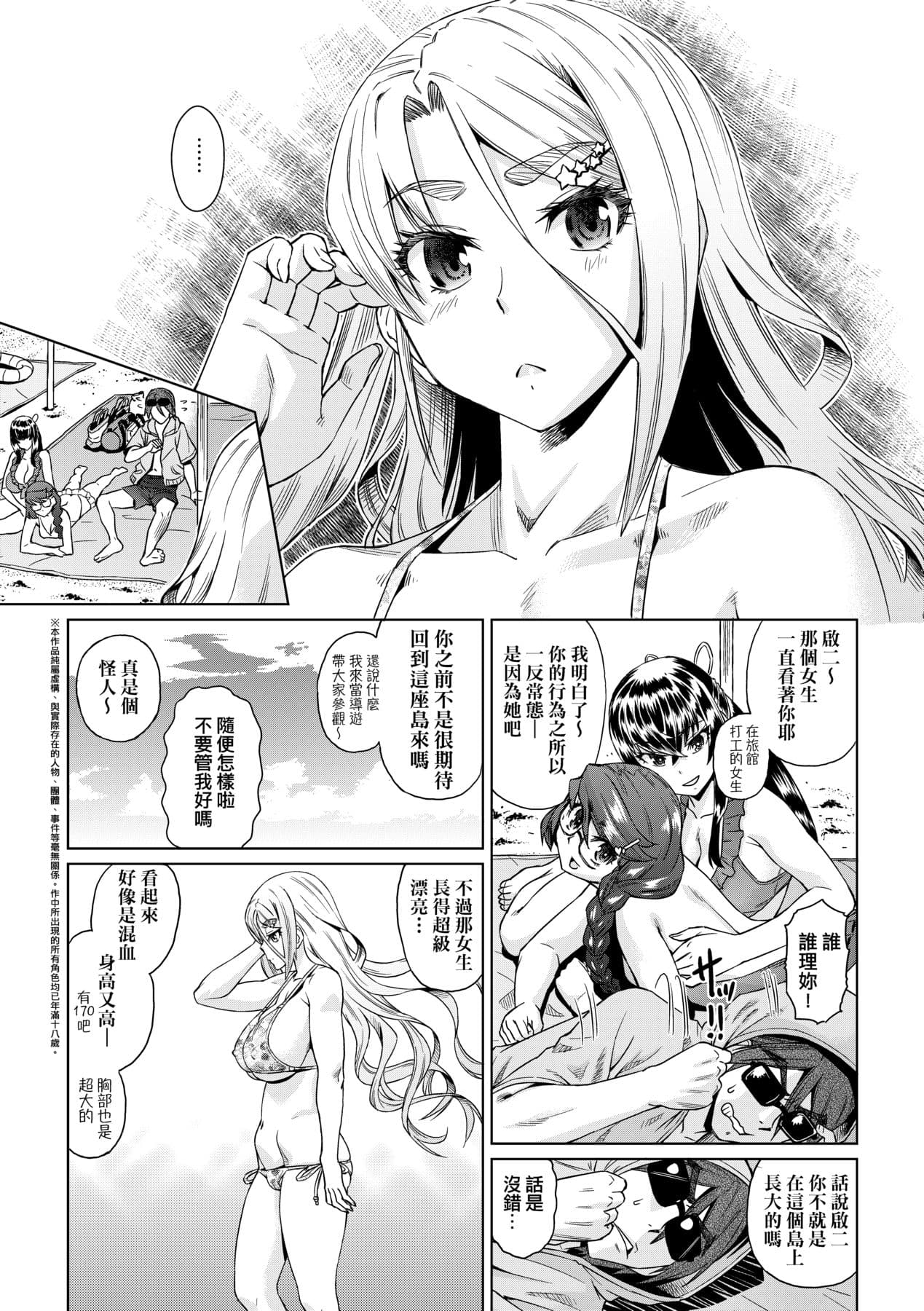 [Abe Morioka] Natsu no Ritou Kenshuu de Class no Joshi-tachi ga SEX Kurui no Mesu Dorei ni Choukyou Sareta Hanashi [Chinese] [Decensored] [Digital] page 12