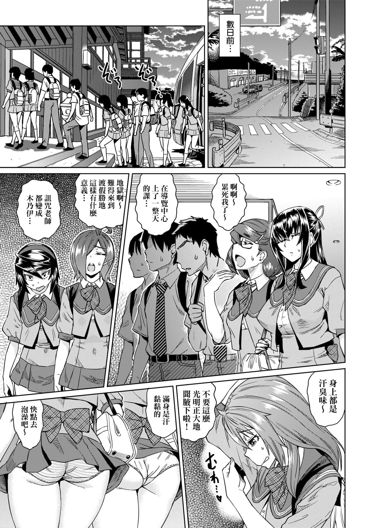 [Abe Morioka] Natsu no Ritou Kenshuu de Class no Joshi-tachi ga SEX Kurui no Mesu Dorei ni Choukyou Sareta Hanashi [Chinese] [Decensored] [Digital] page 14