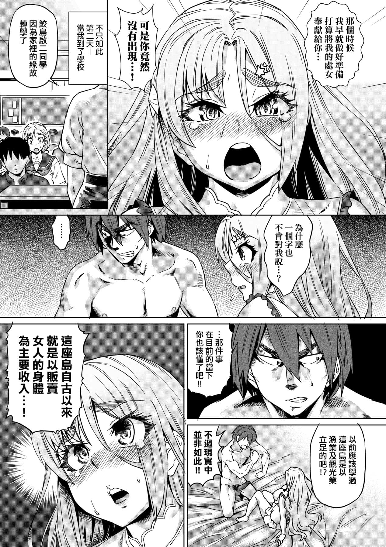[Abe Morioka] Natsu no Ritou Kenshuu de Class no Joshi-tachi ga SEX Kurui no Mesu Dorei ni Choukyou Sareta Hanashi [Chinese] [Decensored] [Digital] page 146