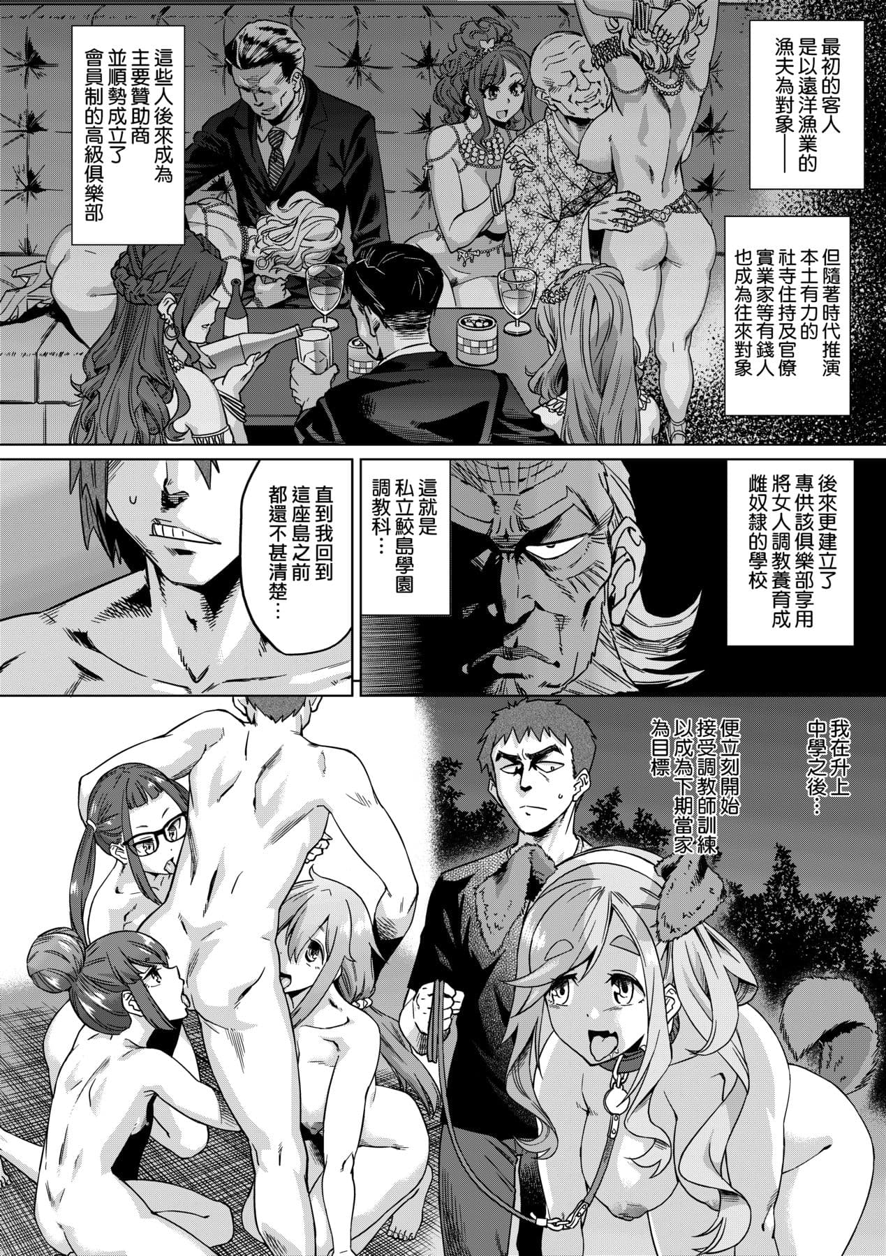 [Abe Morioka] Natsu no Ritou Kenshuu de Class no Joshi-tachi ga SEX Kurui no Mesu Dorei ni Choukyou Sareta Hanashi [Chinese] [Decensored] [Digital] page 147
