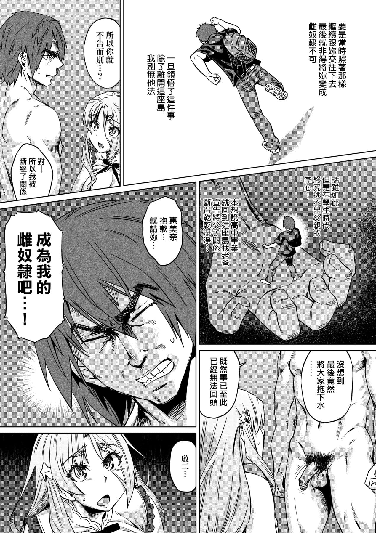 [Abe Morioka] Natsu no Ritou Kenshuu de Class no Joshi-tachi ga SEX Kurui no Mesu Dorei ni Choukyou Sareta Hanashi [Chinese] [Decensored] [Digital] page 148