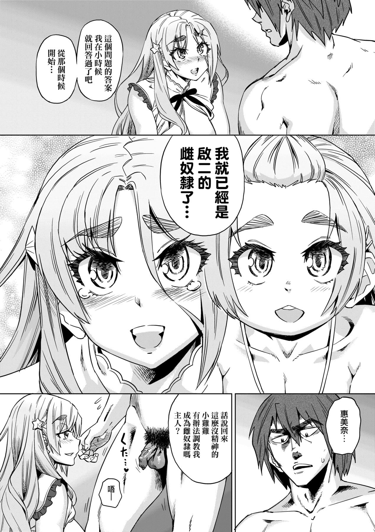 [Abe Morioka] Natsu no Ritou Kenshuu de Class no Joshi-tachi ga SEX Kurui no Mesu Dorei ni Choukyou Sareta Hanashi [Chinese] [Decensored] [Digital] page 149