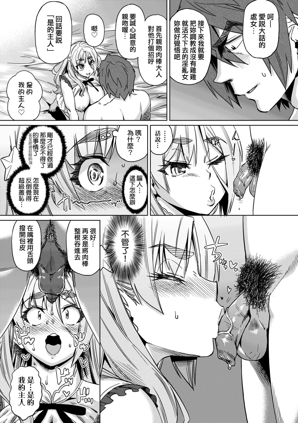 [Abe Morioka] Natsu no Ritou Kenshuu de Class no Joshi-tachi ga SEX Kurui no Mesu Dorei ni Choukyou Sareta Hanashi [Chinese] [Decensored] [Digital] page 150