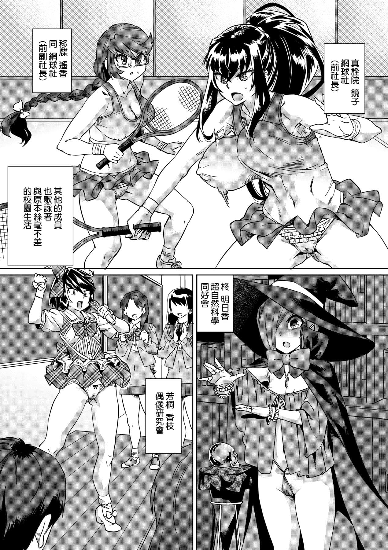 [Abe Morioka] Natsu no Ritou Kenshuu de Class no Joshi-tachi ga SEX Kurui no Mesu Dorei ni Choukyou Sareta Hanashi [Chinese] [Decensored] [Digital] page 172