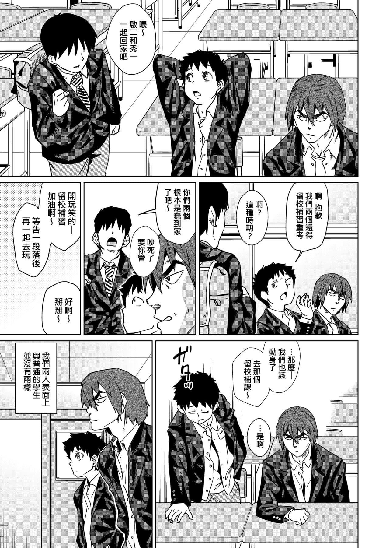 [Abe Morioka] Natsu no Ritou Kenshuu de Class no Joshi-tachi ga SEX Kurui no Mesu Dorei ni Choukyou Sareta Hanashi [Chinese] [Decensored] [Digital] page 174
