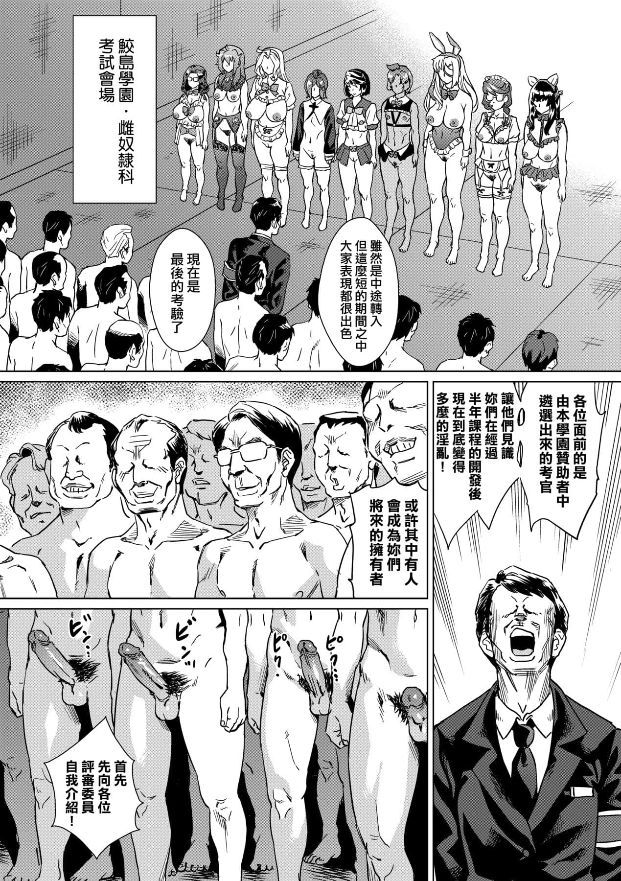 [Abe Morioka] Natsu no Ritou Kenshuu de Class no Joshi-tachi ga SEX Kurui no Mesu Dorei ni Choukyou Sareta Hanashi [Chinese] [Decensored] [Digital] page 177