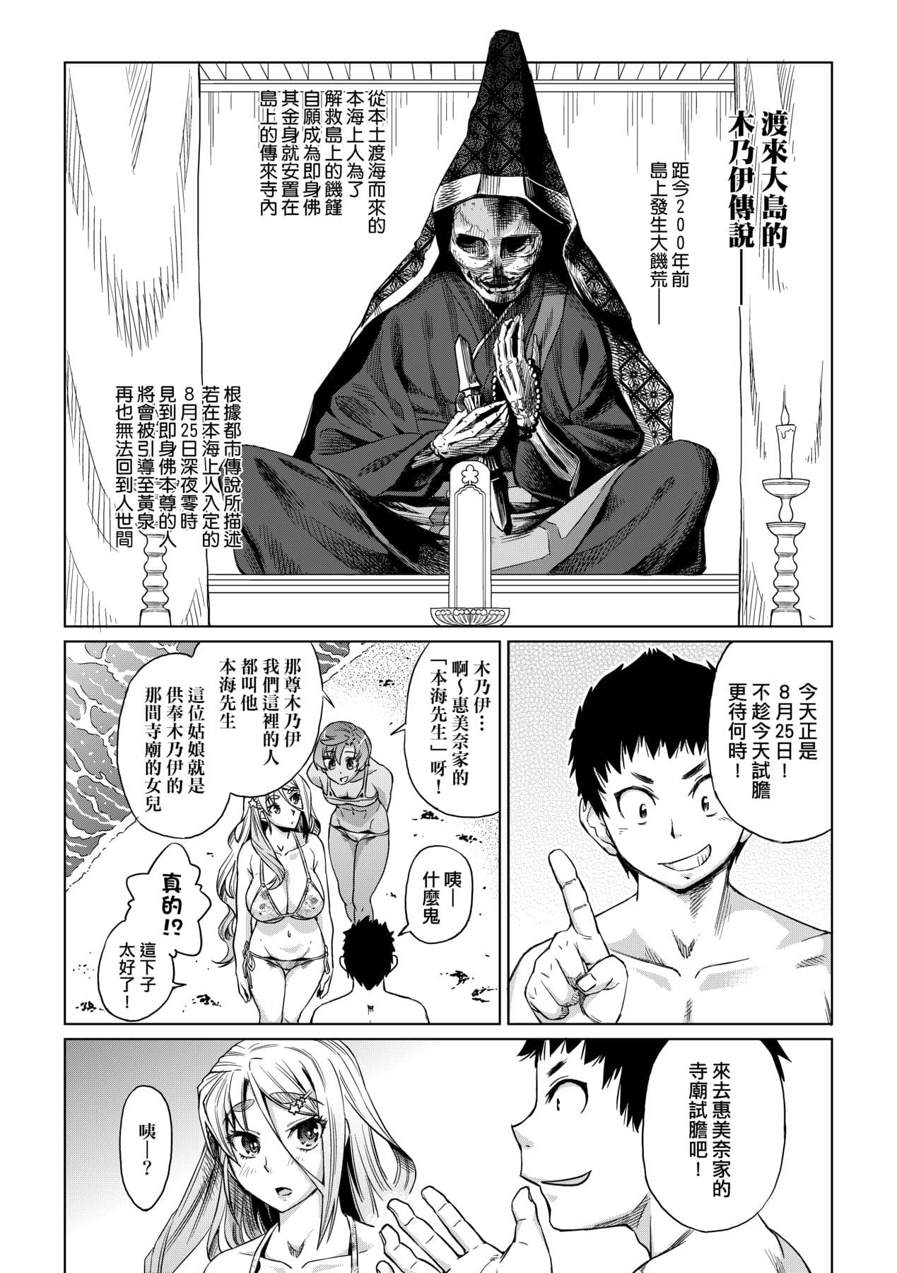 [Abe Morioka] Natsu no Ritou Kenshuu de Class no Joshi-tachi ga SEX Kurui no Mesu Dorei ni Choukyou Sareta Hanashi [Chinese] [Decensored] [Digital] page 18
