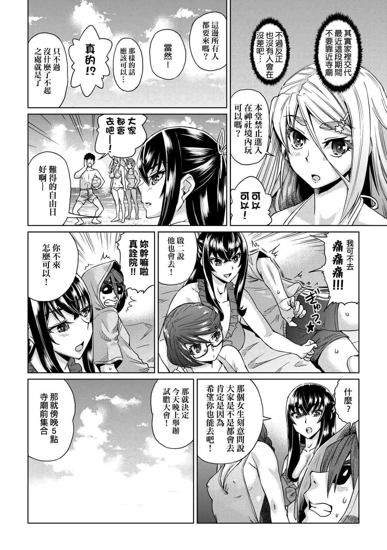 [Abe Morioka] Natsu no Ritou Kenshuu de Class no Joshi-tachi ga SEX Kurui no Mesu Dorei ni Choukyou Sareta Hanashi [Chinese] [Decensored] [Digital] page 19