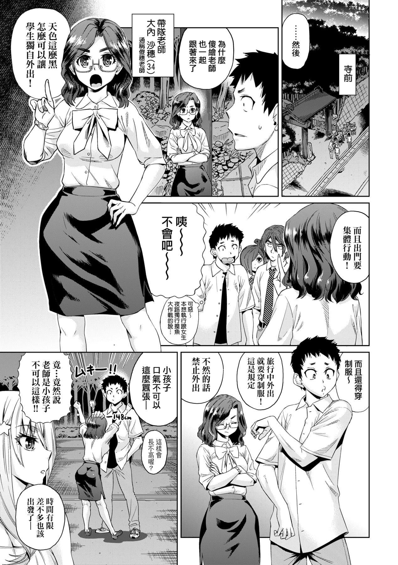 [Abe Morioka] Natsu no Ritou Kenshuu de Class no Joshi-tachi ga SEX Kurui no Mesu Dorei ni Choukyou Sareta Hanashi [Chinese] [Decensored] [Digital] page 20