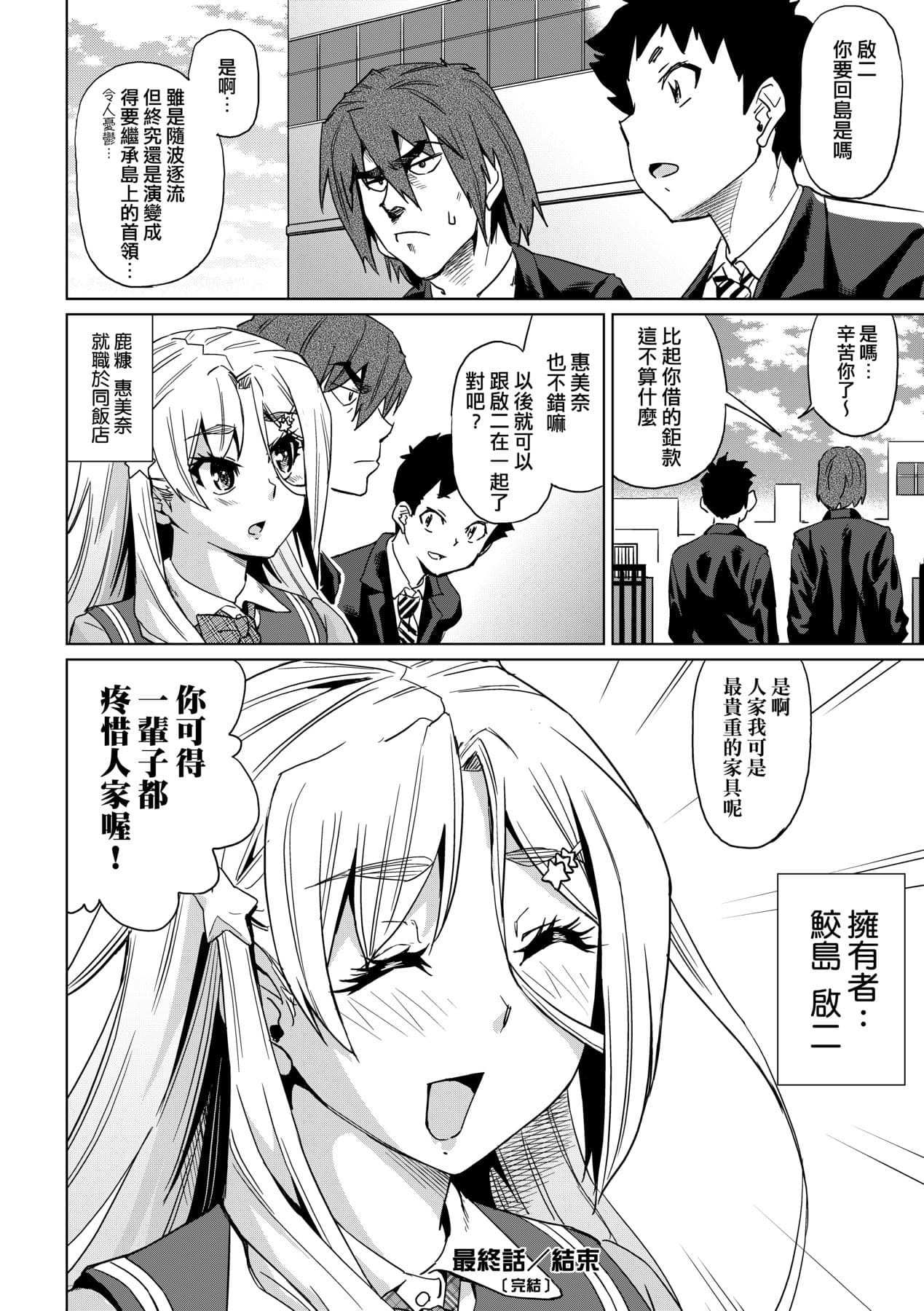 [Abe Morioka] Natsu no Ritou Kenshuu de Class no Joshi-tachi ga SEX Kurui no Mesu Dorei ni Choukyou Sareta Hanashi [Chinese] [Decensored] [Digital] page 209