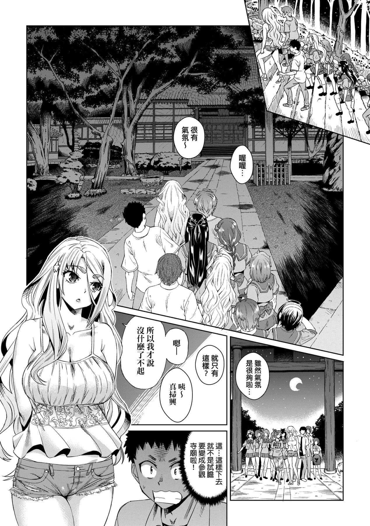 [Abe Morioka] Natsu no Ritou Kenshuu de Class no Joshi-tachi ga SEX Kurui no Mesu Dorei ni Choukyou Sareta Hanashi [Chinese] [Decensored] [Digital] page 21