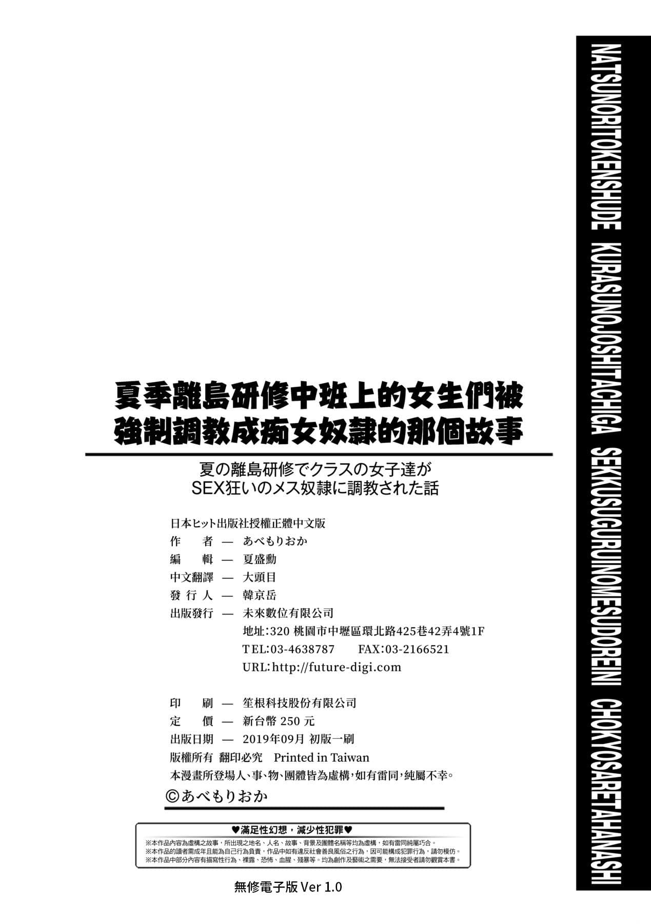 [Abe Morioka] Natsu no Ritou Kenshuu de Class no Joshi-tachi ga SEX Kurui no Mesu Dorei ni Choukyou Sareta Hanashi [Chinese] [Decensored] [Digital] page 211