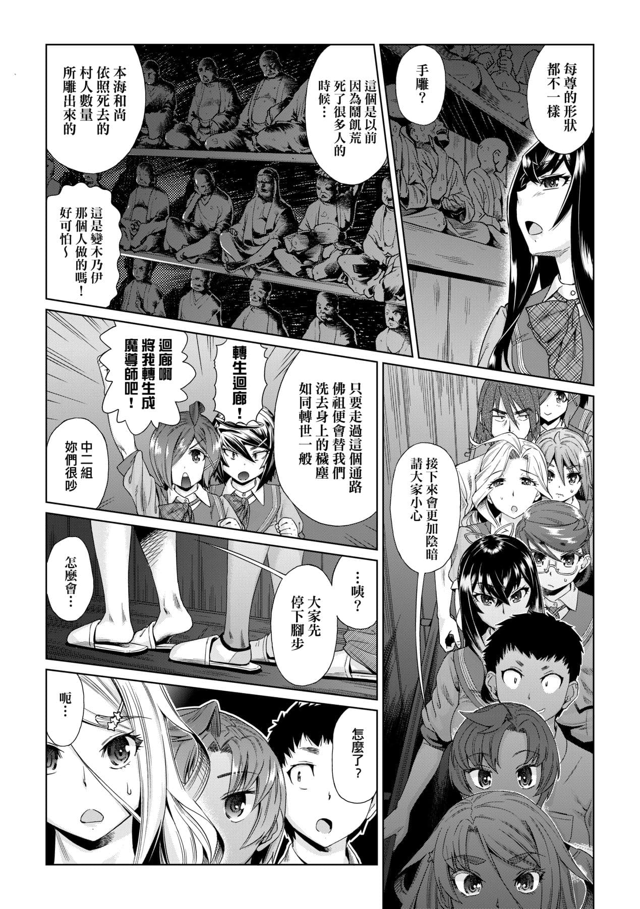 [Abe Morioka] Natsu no Ritou Kenshuu de Class no Joshi-tachi ga SEX Kurui no Mesu Dorei ni Choukyou Sareta Hanashi [Chinese] [Decensored] [Digital] page 23