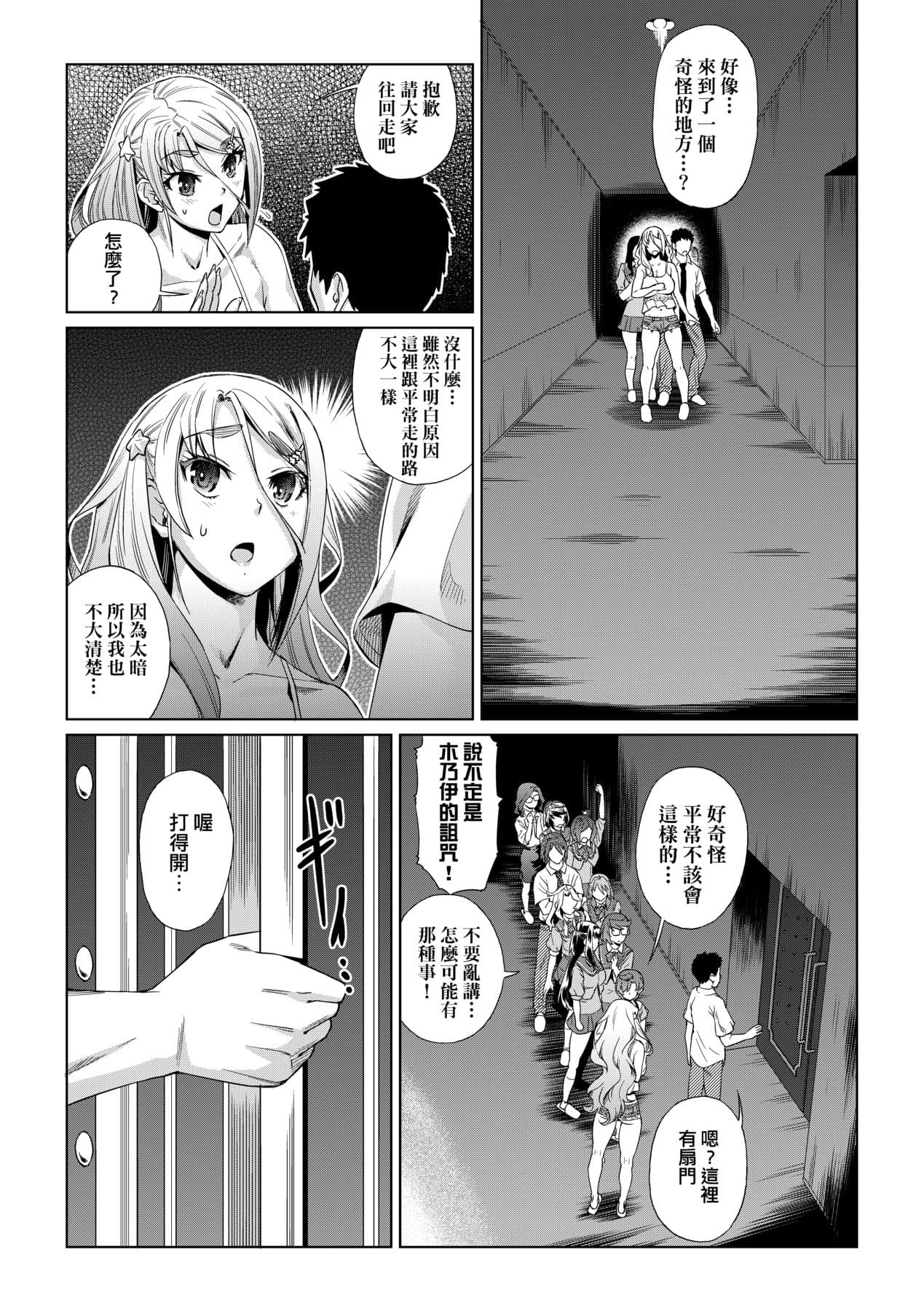 [Abe Morioka] Natsu no Ritou Kenshuu de Class no Joshi-tachi ga SEX Kurui no Mesu Dorei ni Choukyou Sareta Hanashi [Chinese] [Decensored] [Digital] page 24