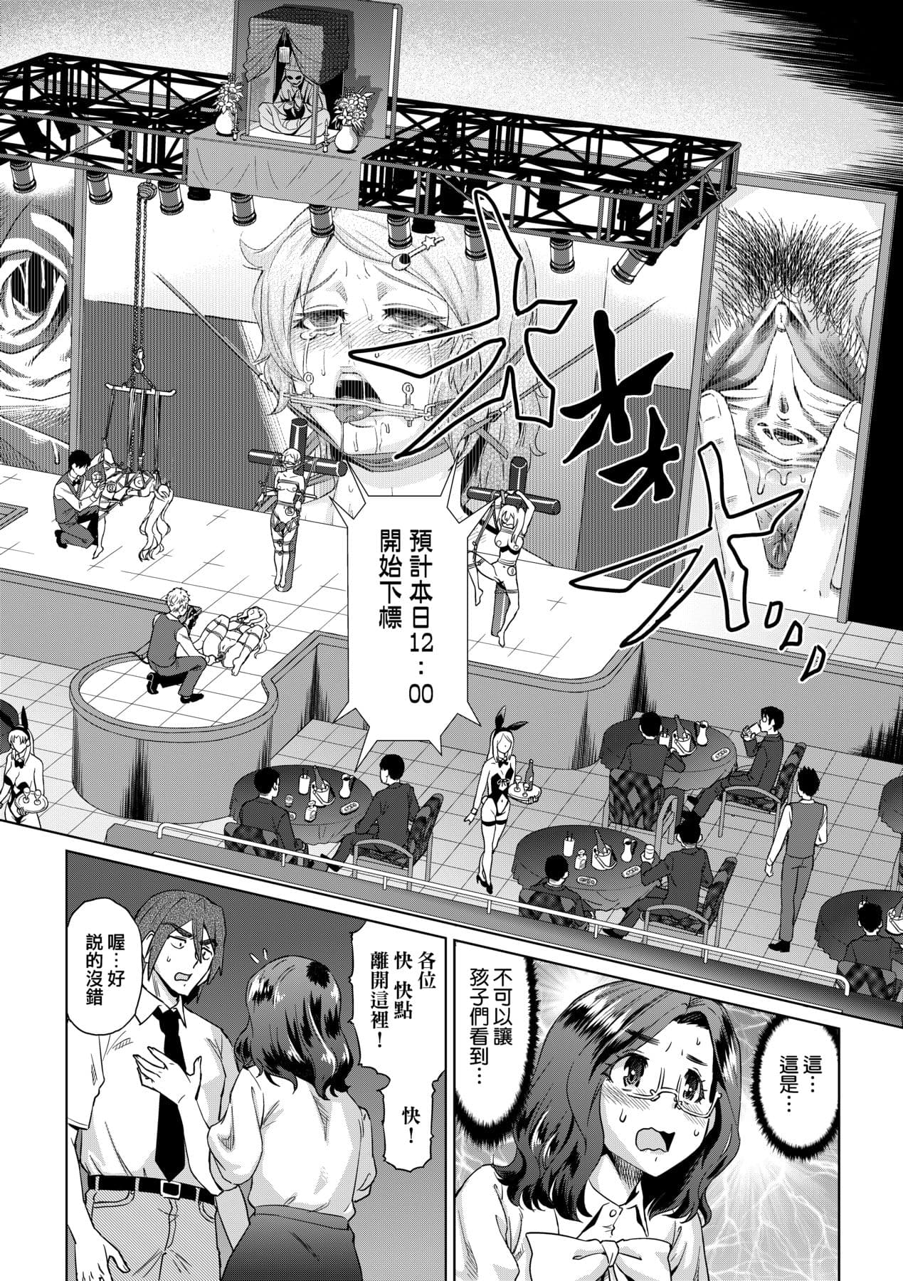 [Abe Morioka] Natsu no Ritou Kenshuu de Class no Joshi-tachi ga SEX Kurui no Mesu Dorei ni Choukyou Sareta Hanashi [Chinese] [Decensored] [Digital] page 31