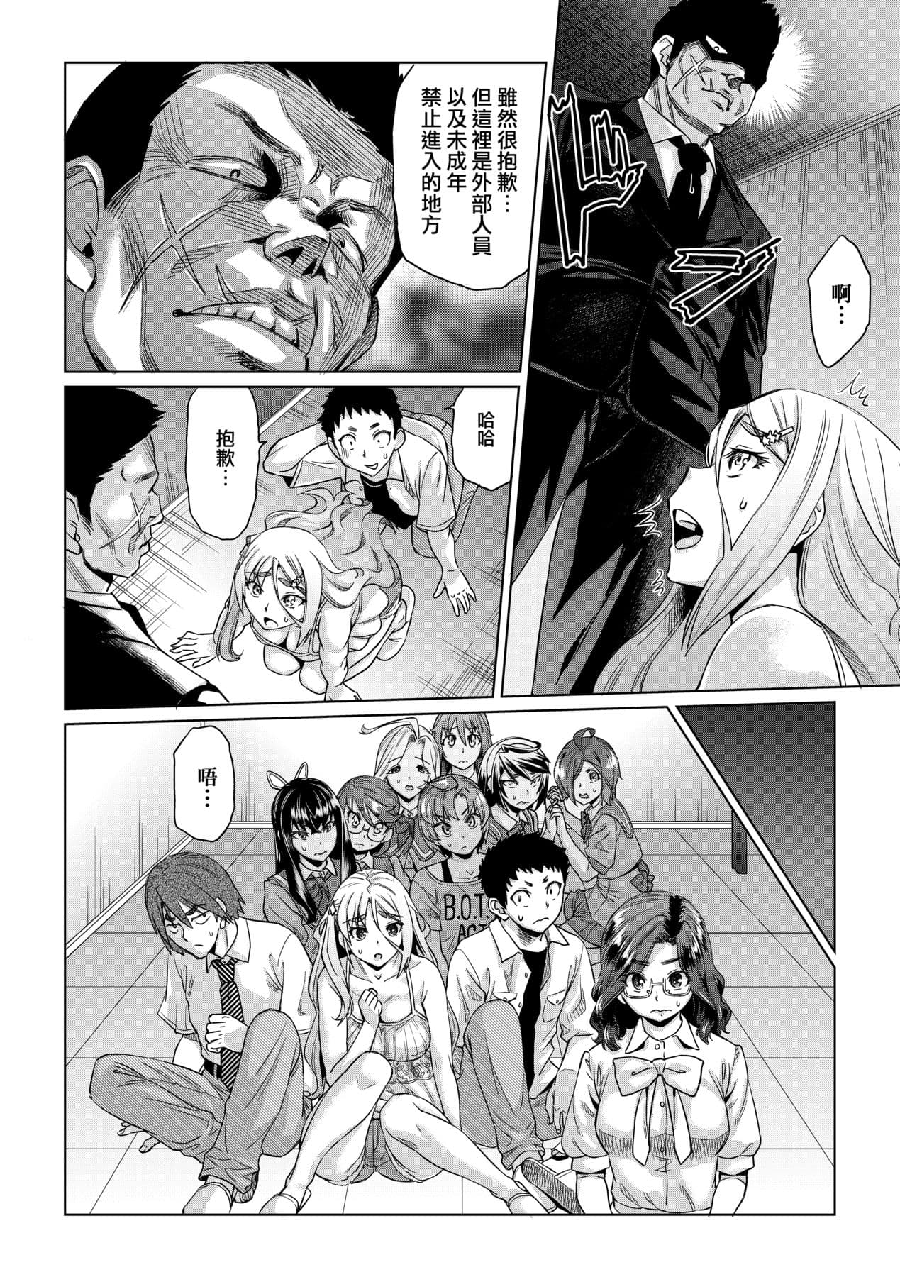 [Abe Morioka] Natsu no Ritou Kenshuu de Class no Joshi-tachi ga SEX Kurui no Mesu Dorei ni Choukyou Sareta Hanashi [Chinese] [Decensored] [Digital] page 33