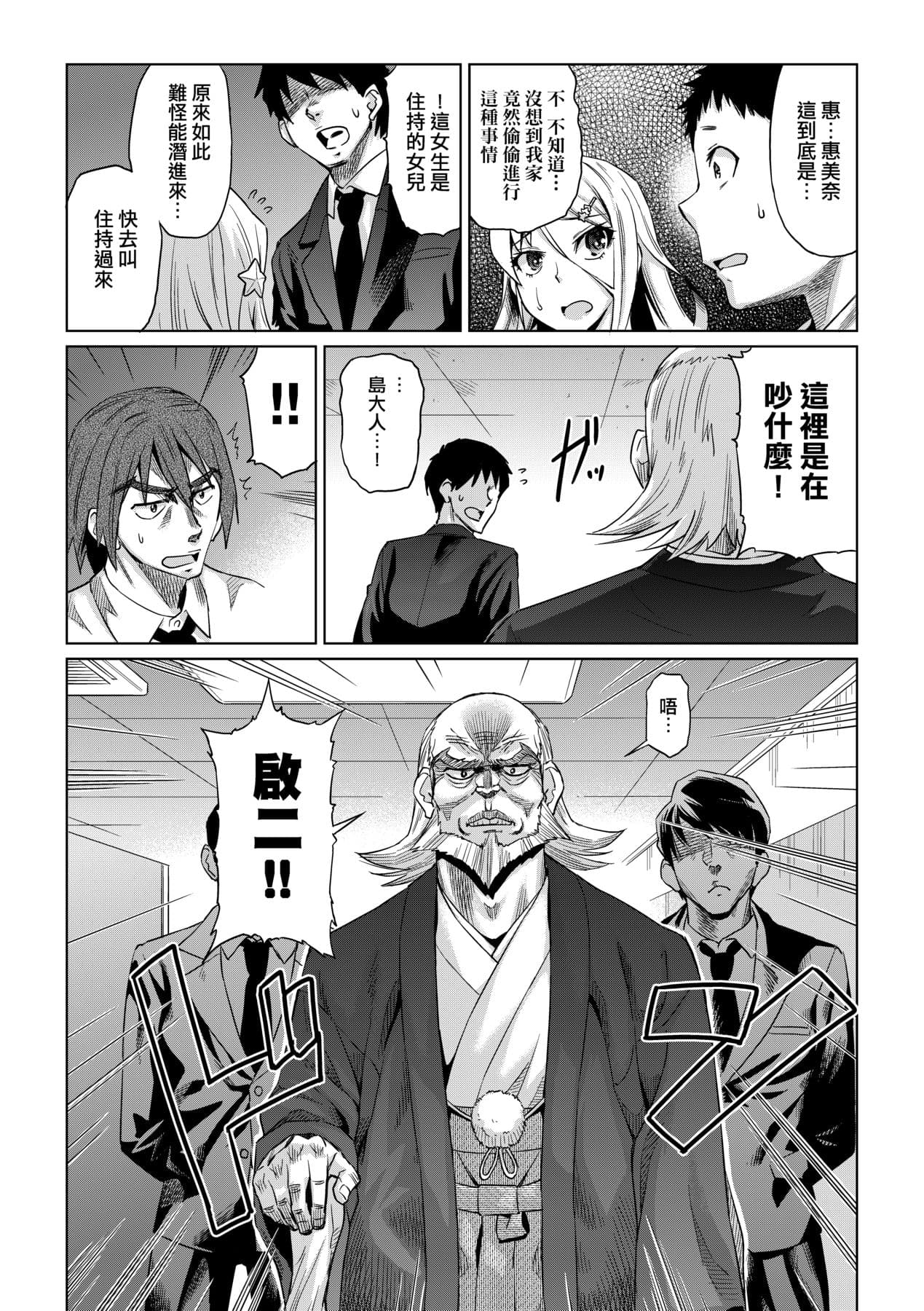 [Abe Morioka] Natsu no Ritou Kenshuu de Class no Joshi-tachi ga SEX Kurui no Mesu Dorei ni Choukyou Sareta Hanashi [Chinese] [Decensored] [Digital] page 34