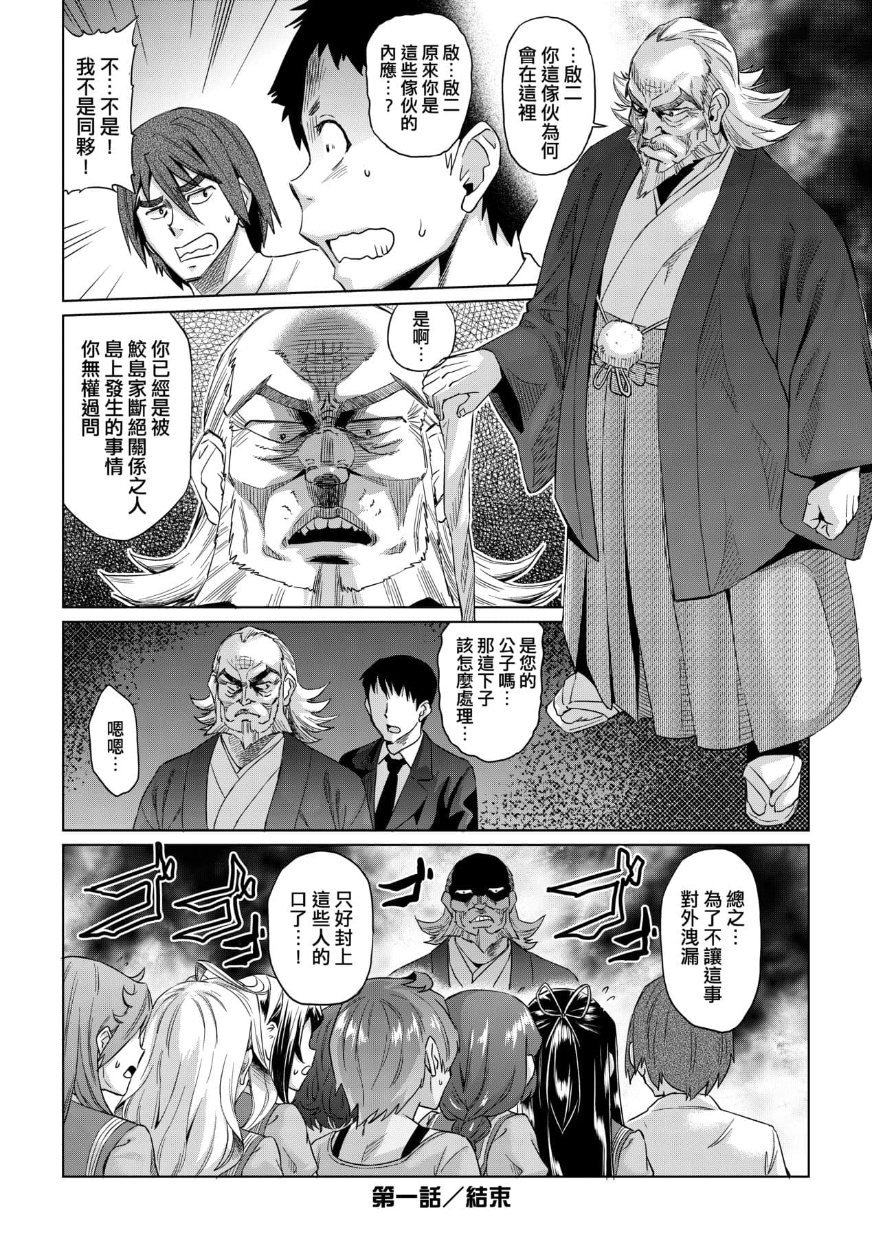 [Abe Morioka] Natsu no Ritou Kenshuu de Class no Joshi-tachi ga SEX Kurui no Mesu Dorei ni Choukyou Sareta Hanashi [Chinese] [Decensored] [Digital] page 35