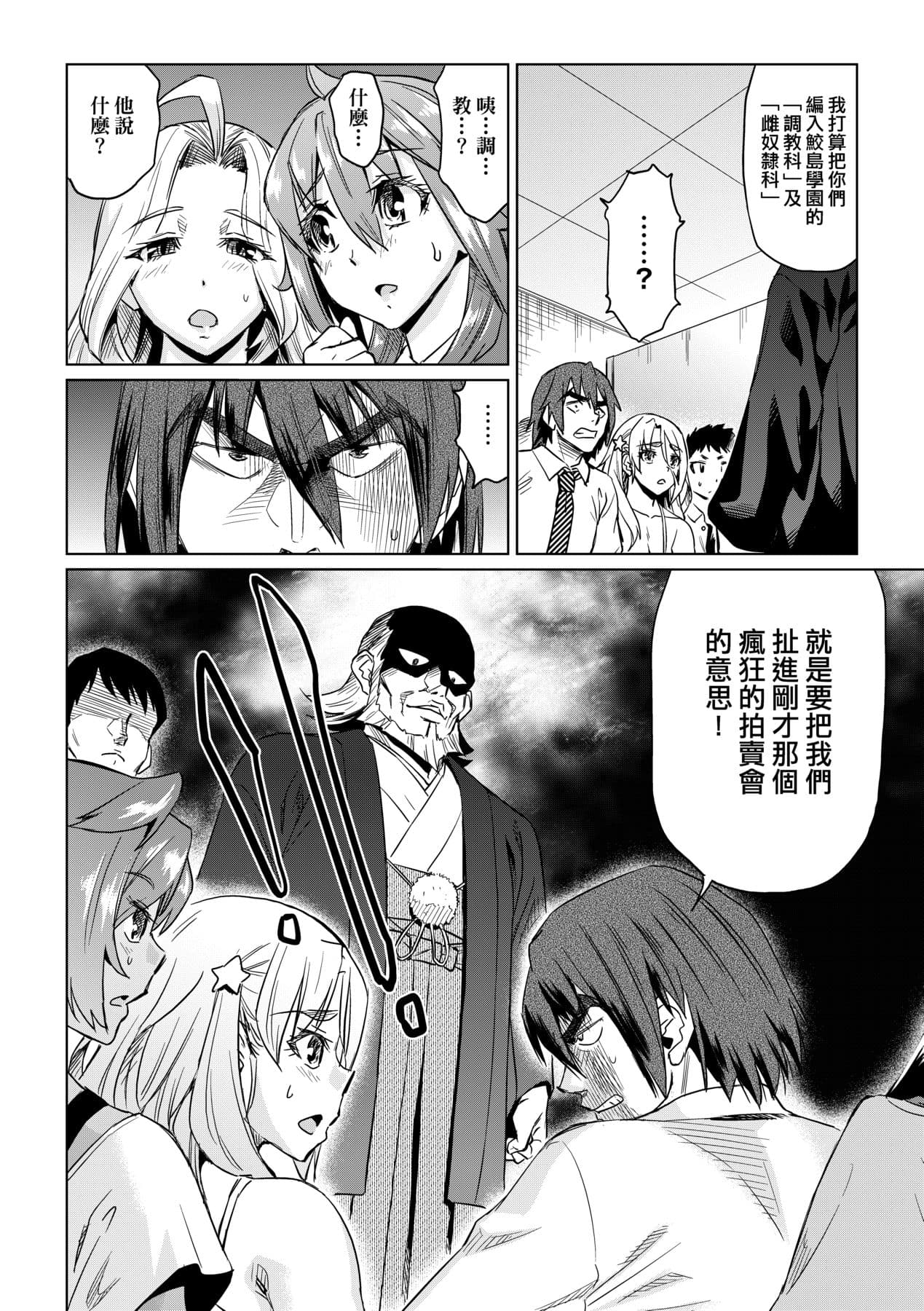 [Abe Morioka] Natsu no Ritou Kenshuu de Class no Joshi-tachi ga SEX Kurui no Mesu Dorei ni Choukyou Sareta Hanashi [Chinese] [Decensored] [Digital] page 37