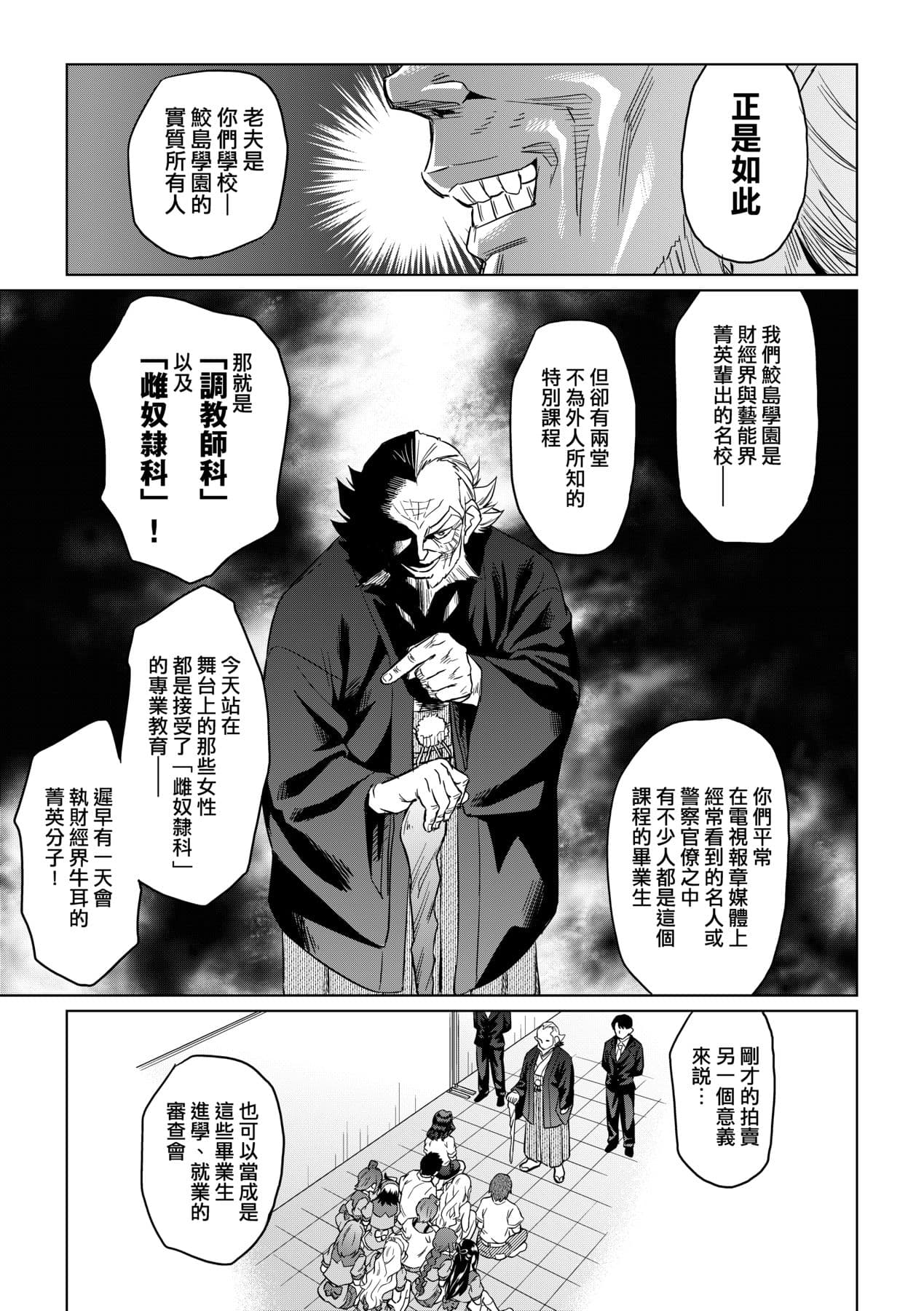 [Abe Morioka] Natsu no Ritou Kenshuu de Class no Joshi-tachi ga SEX Kurui no Mesu Dorei ni Choukyou Sareta Hanashi [Chinese] [Decensored] [Digital] page 38