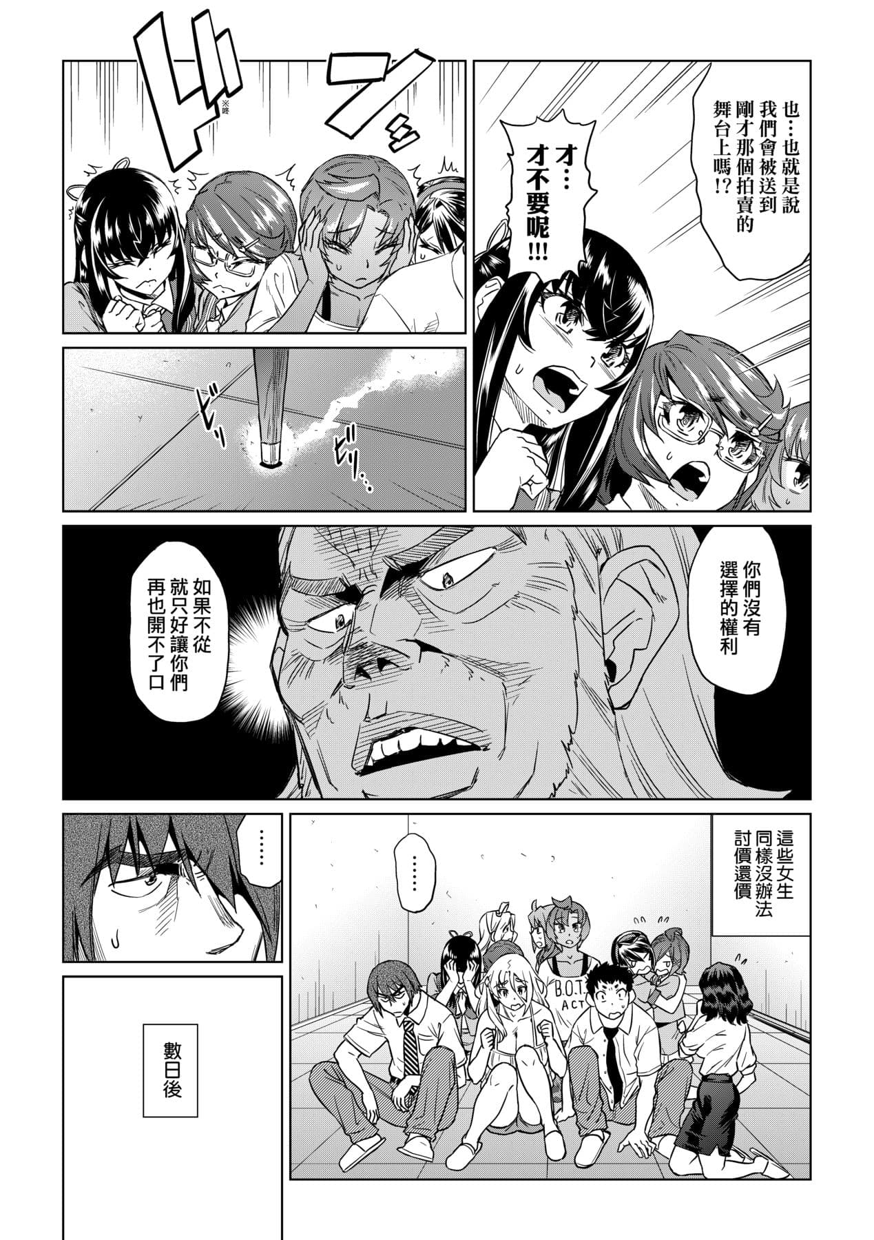 [Abe Morioka] Natsu no Ritou Kenshuu de Class no Joshi-tachi ga SEX Kurui no Mesu Dorei ni Choukyou Sareta Hanashi [Chinese] [Decensored] [Digital] page 39