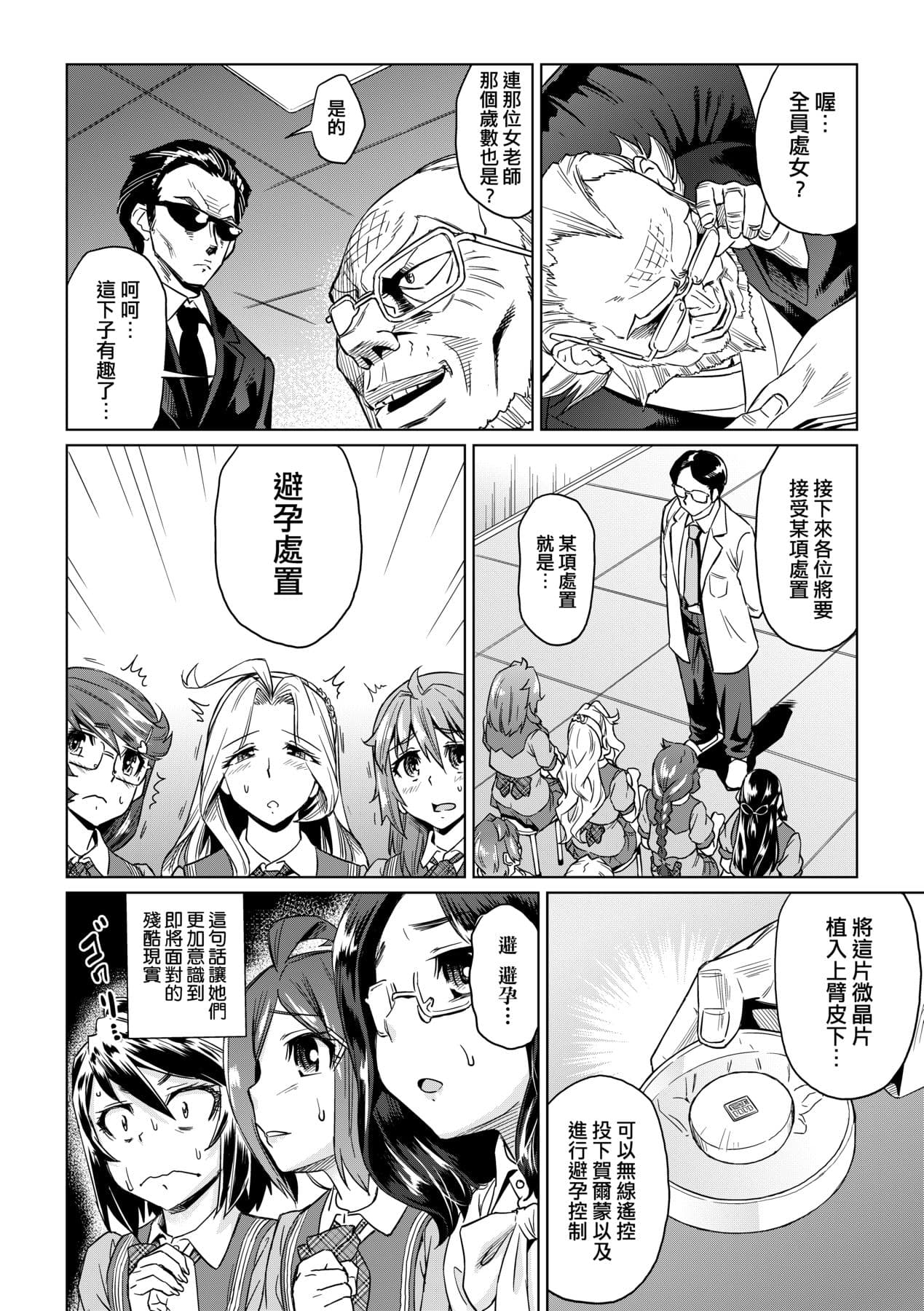 [Abe Morioka] Natsu no Ritou Kenshuu de Class no Joshi-tachi ga SEX Kurui no Mesu Dorei ni Choukyou Sareta Hanashi [Chinese] [Decensored] [Digital] page 41
