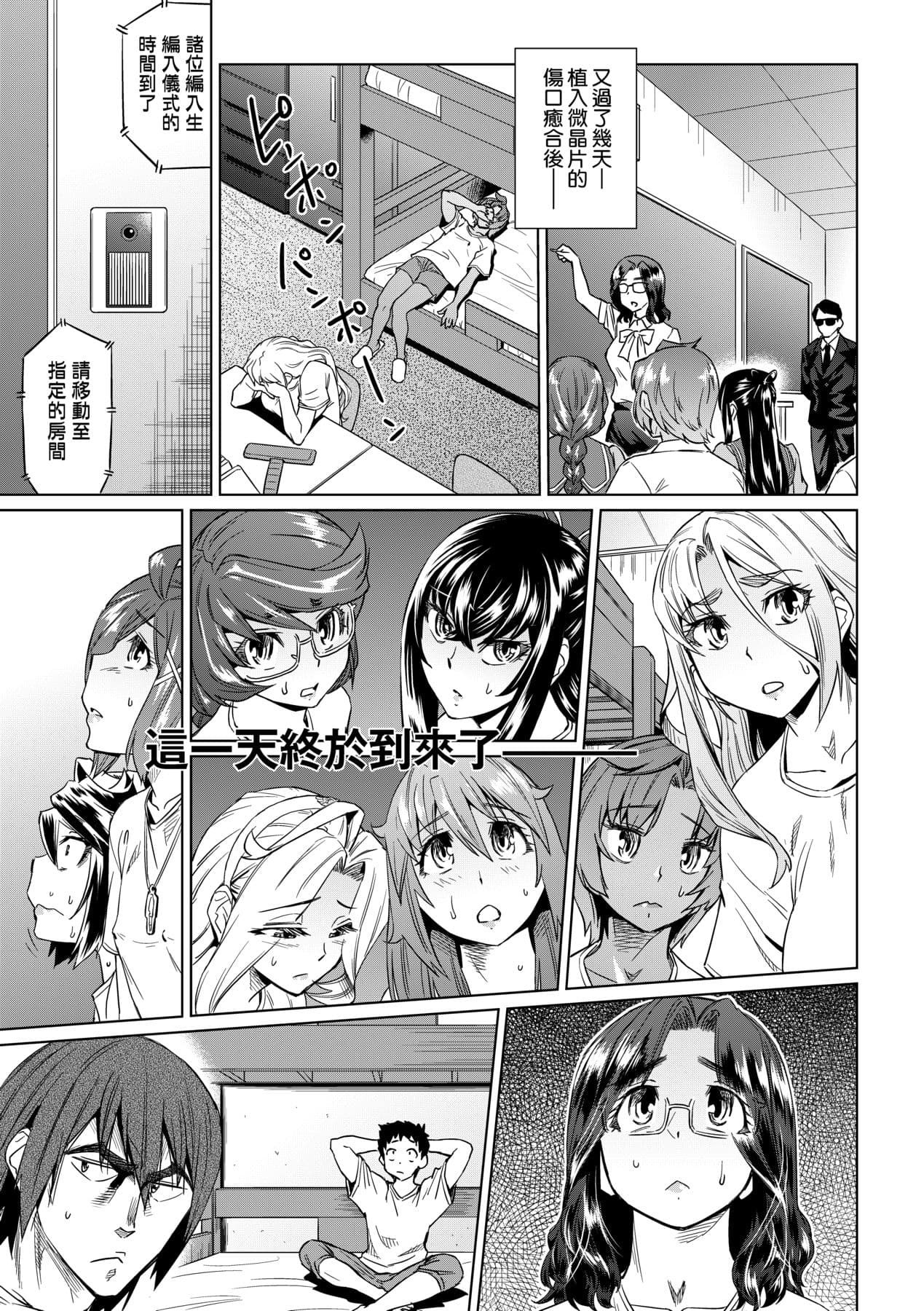 [Abe Morioka] Natsu no Ritou Kenshuu de Class no Joshi-tachi ga SEX Kurui no Mesu Dorei ni Choukyou Sareta Hanashi [Chinese] [Decensored] [Digital] page 42