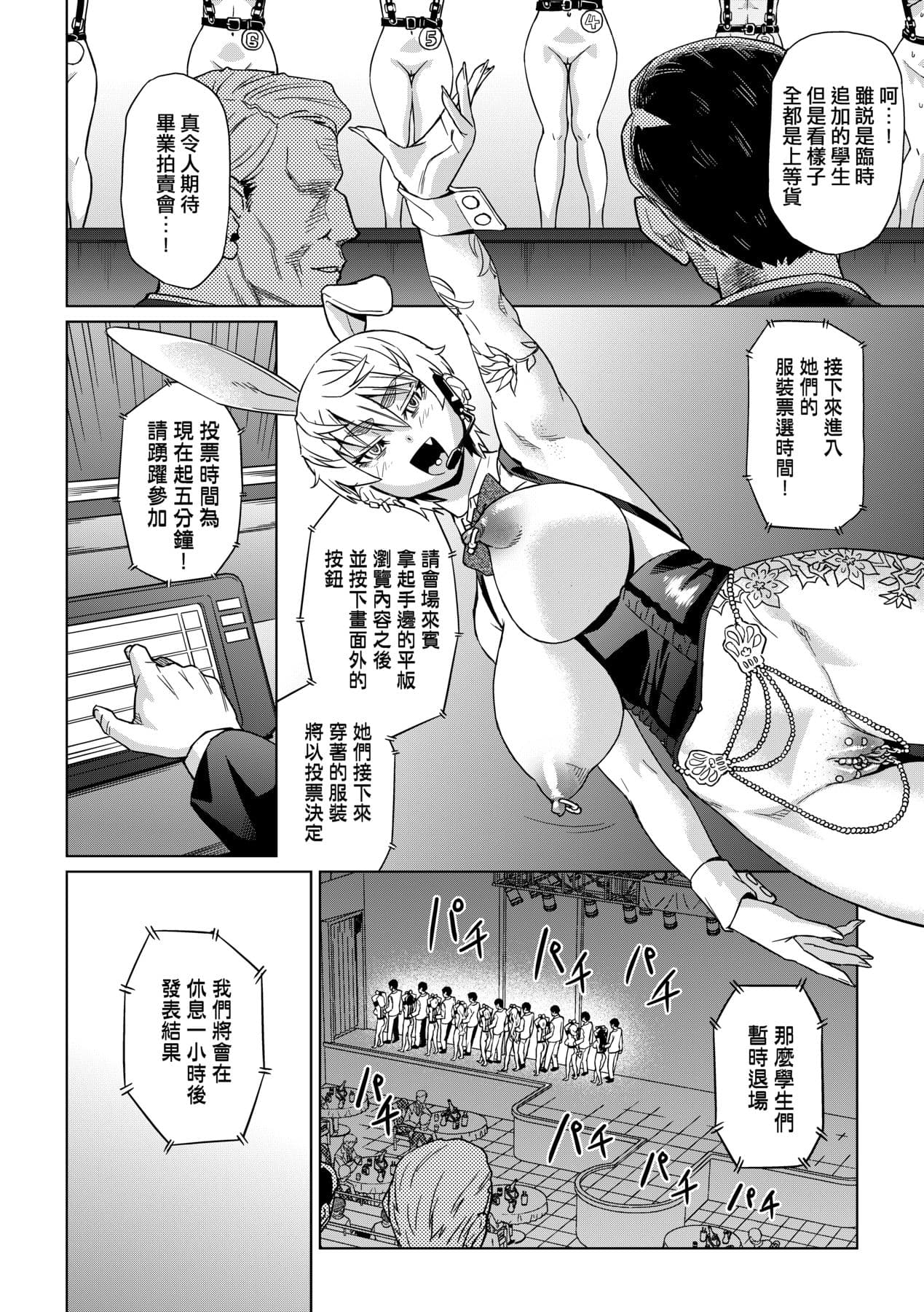 [Abe Morioka] Natsu no Ritou Kenshuu de Class no Joshi-tachi ga SEX Kurui no Mesu Dorei ni Choukyou Sareta Hanashi [Chinese] [Decensored] [Digital] page 49