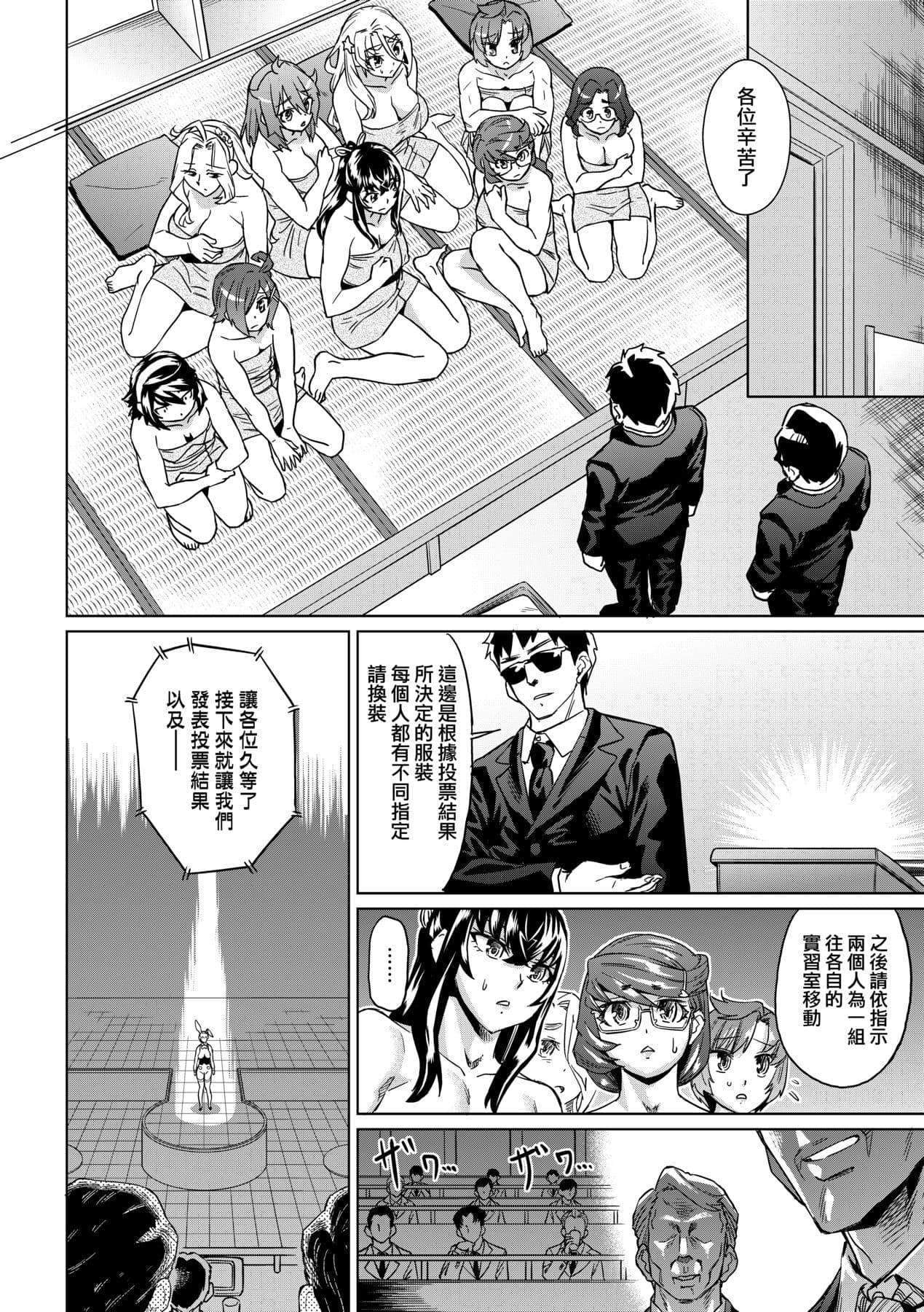 [Abe Morioka] Natsu no Ritou Kenshuu de Class no Joshi-tachi ga SEX Kurui no Mesu Dorei ni Choukyou Sareta Hanashi [Chinese] [Decensored] [Digital] page 53