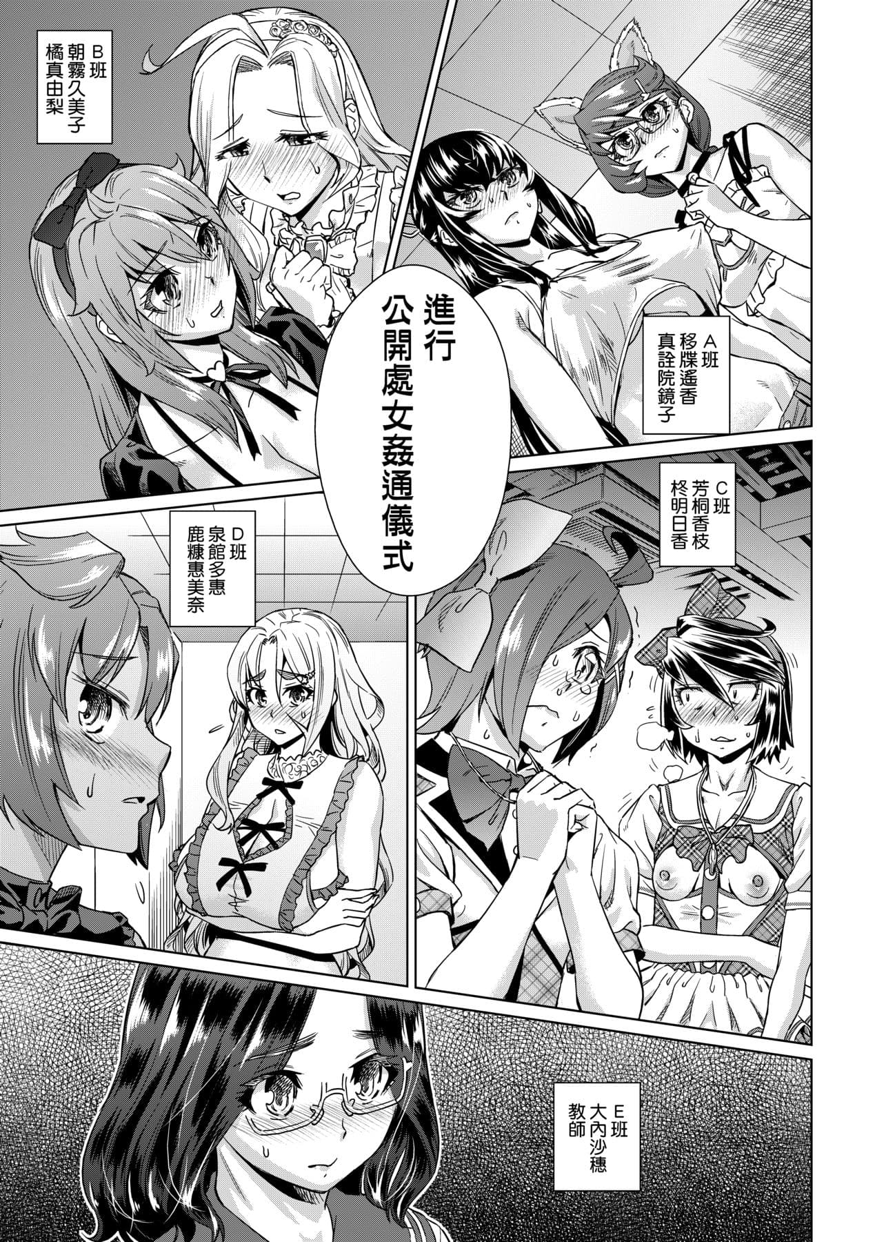 [Abe Morioka] Natsu no Ritou Kenshuu de Class no Joshi-tachi ga SEX Kurui no Mesu Dorei ni Choukyou Sareta Hanashi [Chinese] [Decensored] [Digital] page 54