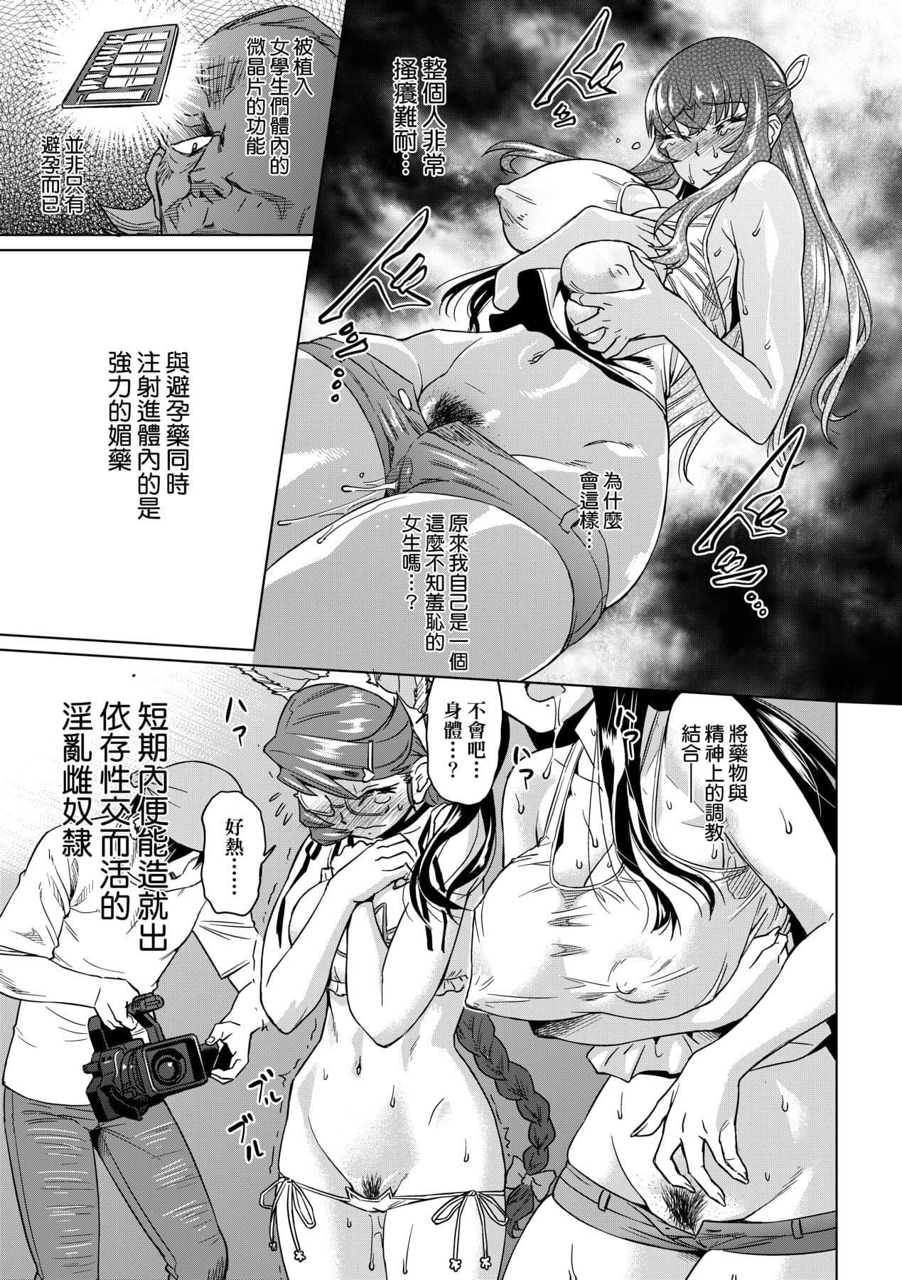 [Abe Morioka] Natsu no Ritou Kenshuu de Class no Joshi-tachi ga SEX Kurui no Mesu Dorei ni Choukyou Sareta Hanashi [Chinese] [Decensored] [Digital] page 56