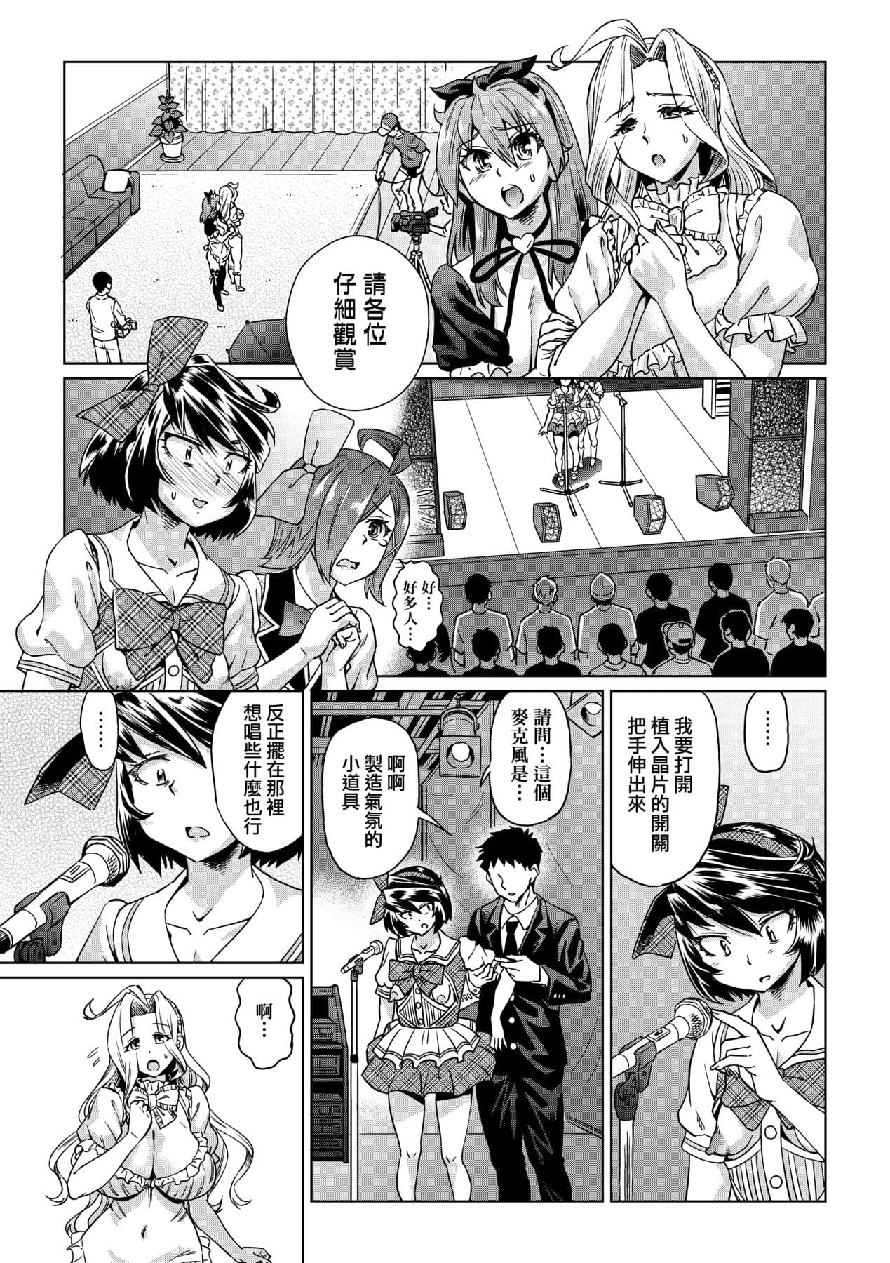[Abe Morioka] Natsu no Ritou Kenshuu de Class no Joshi-tachi ga SEX Kurui no Mesu Dorei ni Choukyou Sareta Hanashi [Chinese] [Decensored] [Digital] page 78