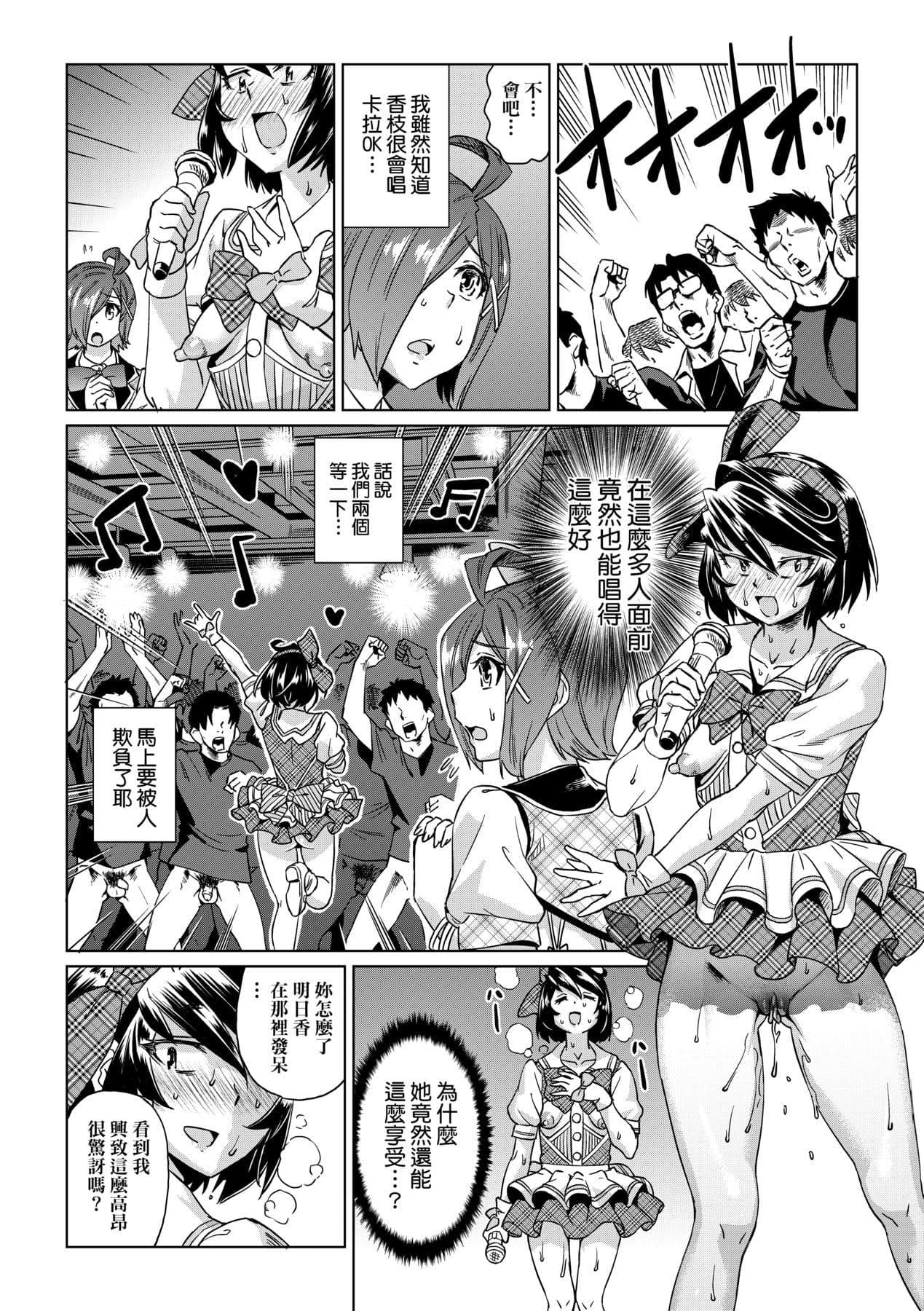[Abe Morioka] Natsu no Ritou Kenshuu de Class no Joshi-tachi ga SEX Kurui no Mesu Dorei ni Choukyou Sareta Hanashi [Chinese] [Decensored] [Digital] page 81