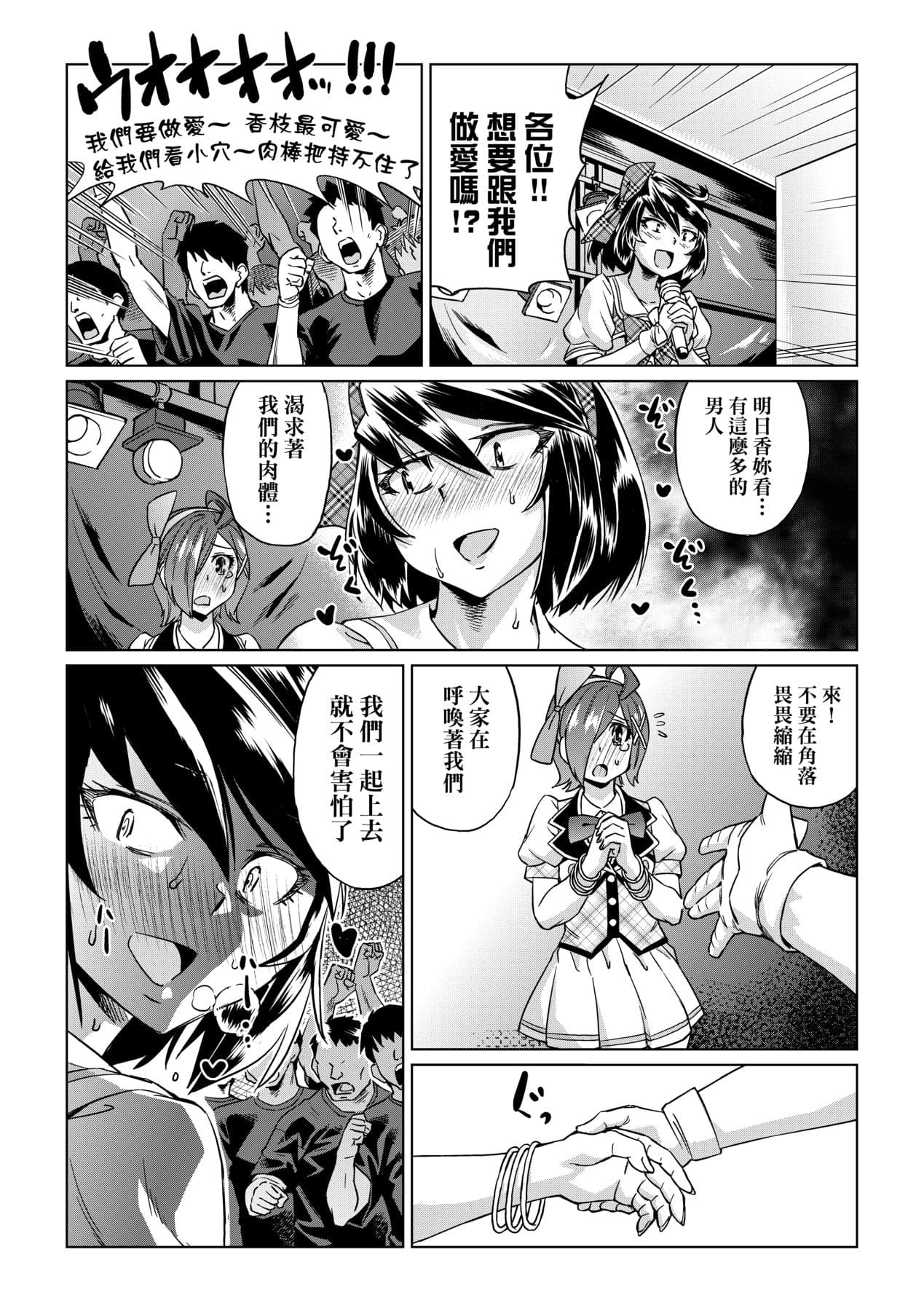 [Abe Morioka] Natsu no Ritou Kenshuu de Class no Joshi-tachi ga SEX Kurui no Mesu Dorei ni Choukyou Sareta Hanashi [Chinese] [Decensored] [Digital] page 83