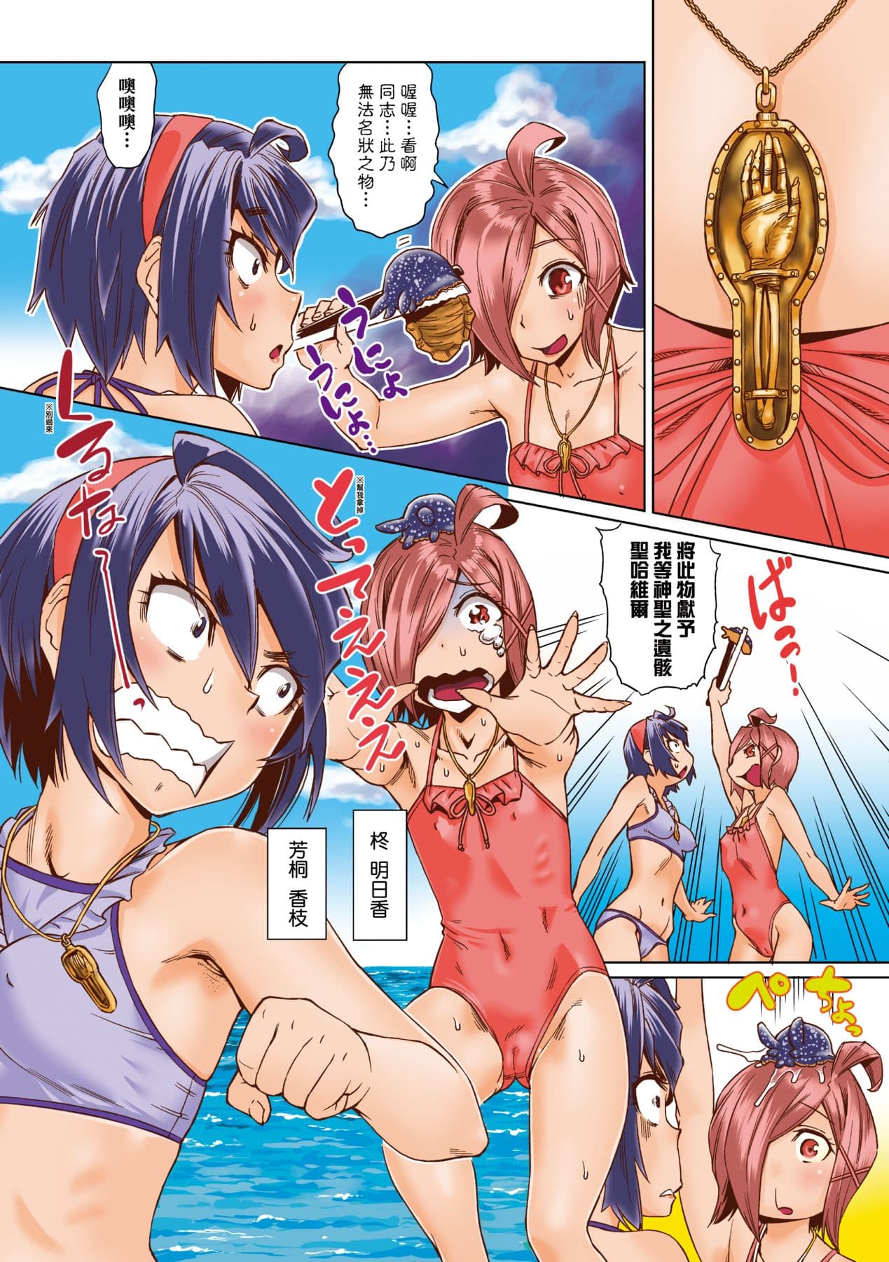 [Abe Morioka] Natsu no Ritou Kenshuu de Class no Joshi-tachi ga SEX Kurui no Mesu Dorei ni Choukyou Sareta Hanashi [Chinese] [Decensored] [Digital] page 9