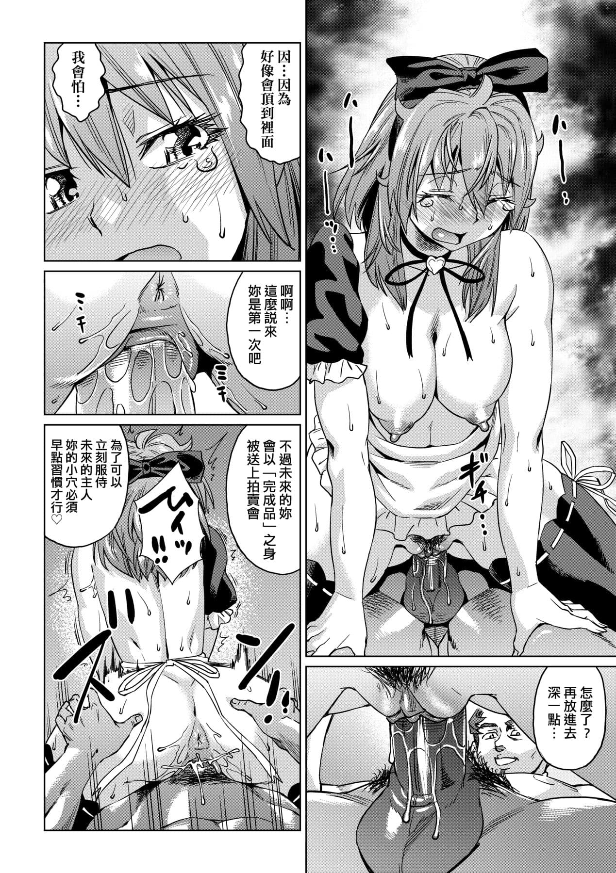 [Abe Morioka] Natsu no Ritou Kenshuu de Class no Joshi-tachi ga SEX Kurui no Mesu Dorei ni Choukyou Sareta Hanashi [Chinese] [Decensored] [Digital] page 93