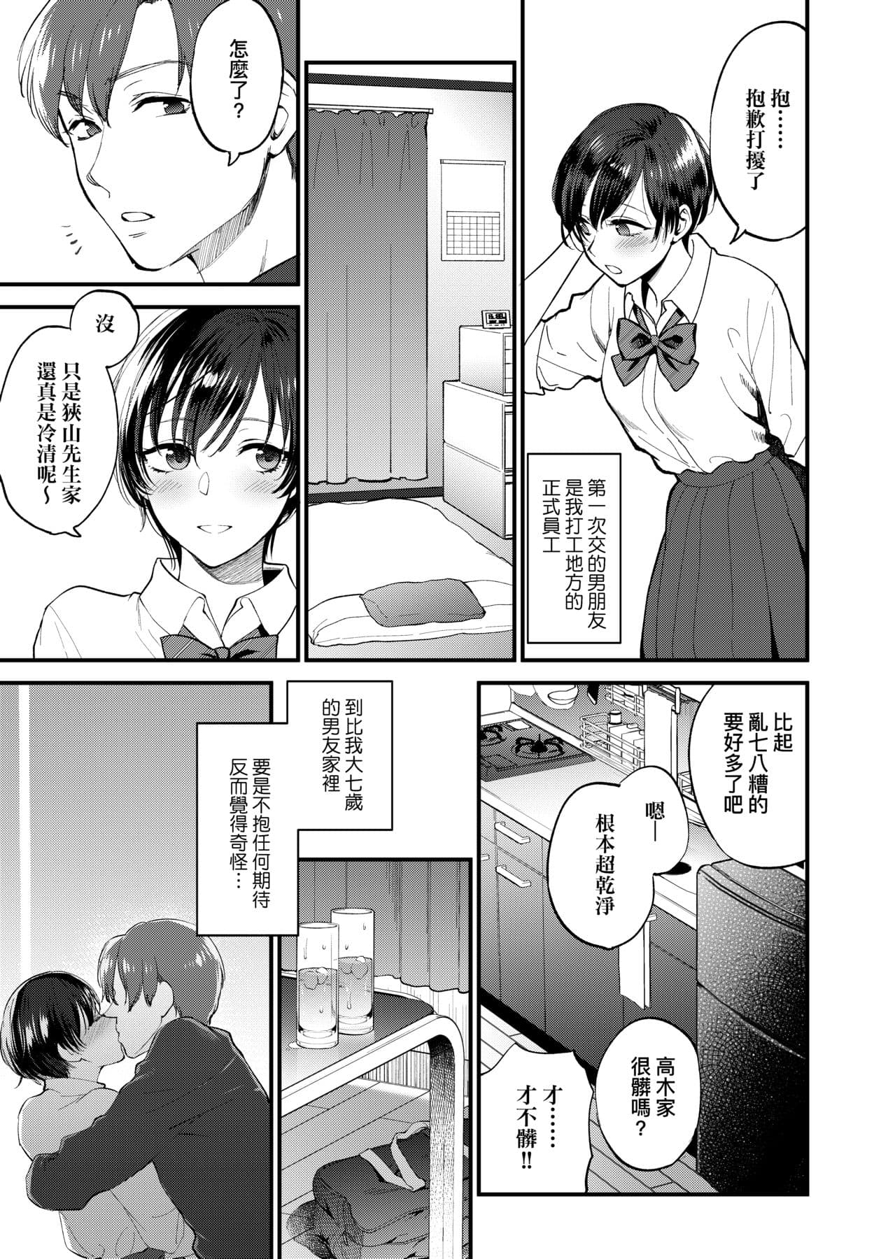 [Syoukaki] Furete Hoshikute Tamaranai | 想得到你的愛撫 已迫不及待 [Chinese] [大頭目] [Decensored] [Digital] page 10