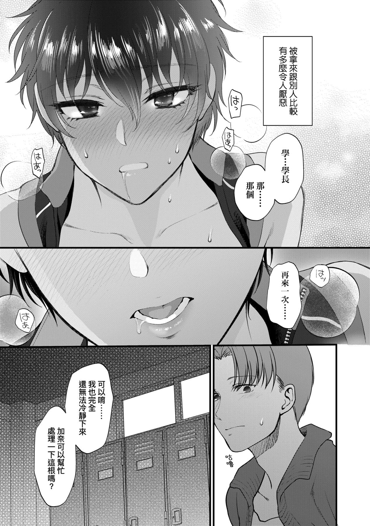 [Syoukaki] Furete Hoshikute Tamaranai | 想得到你的愛撫 已迫不及待 [Chinese] [大頭目] [Decensored] [Digital] page 108