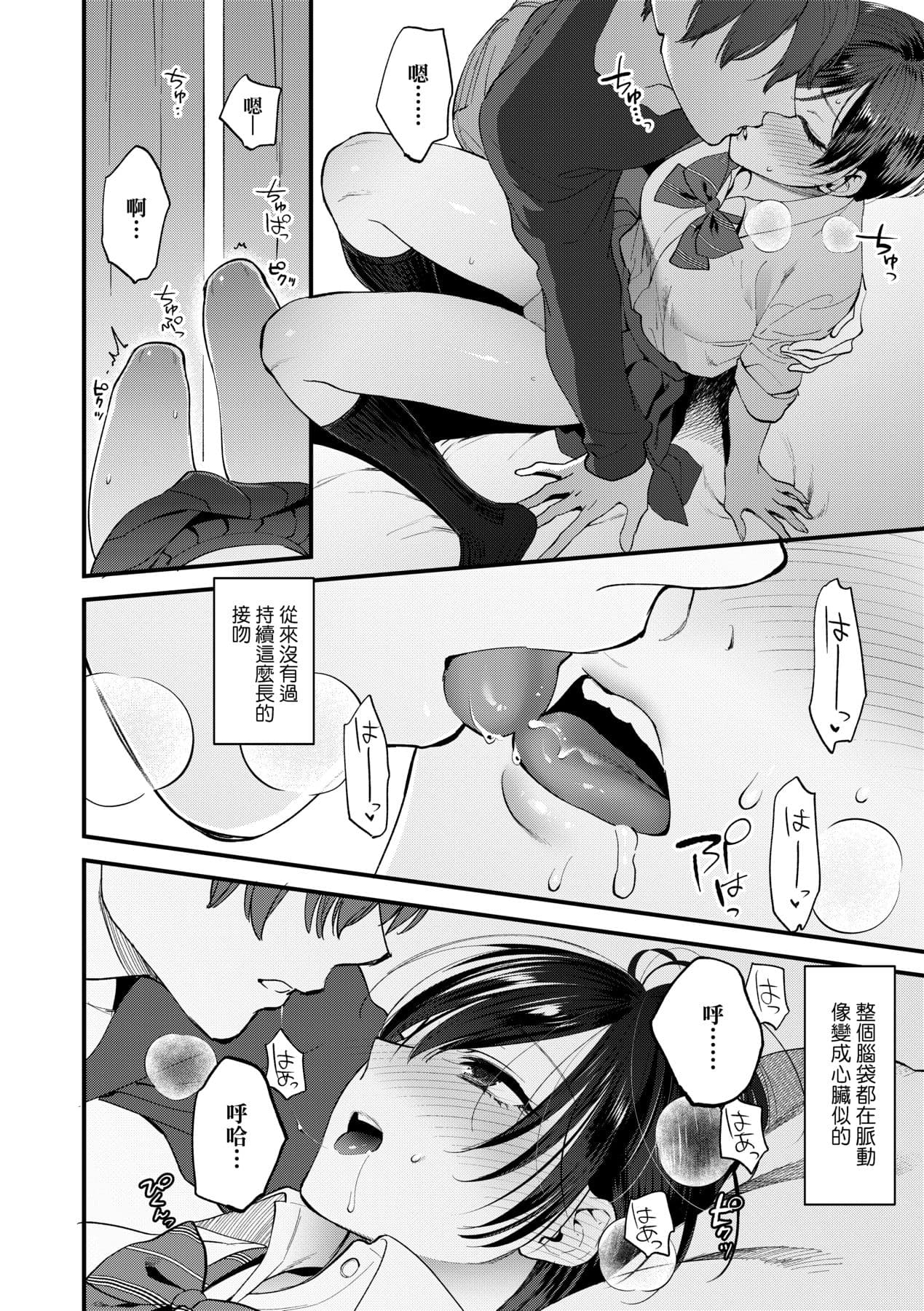 [Syoukaki] Furete Hoshikute Tamaranai | 想得到你的愛撫 已迫不及待 [Chinese] [大頭目] [Decensored] [Digital] page 11