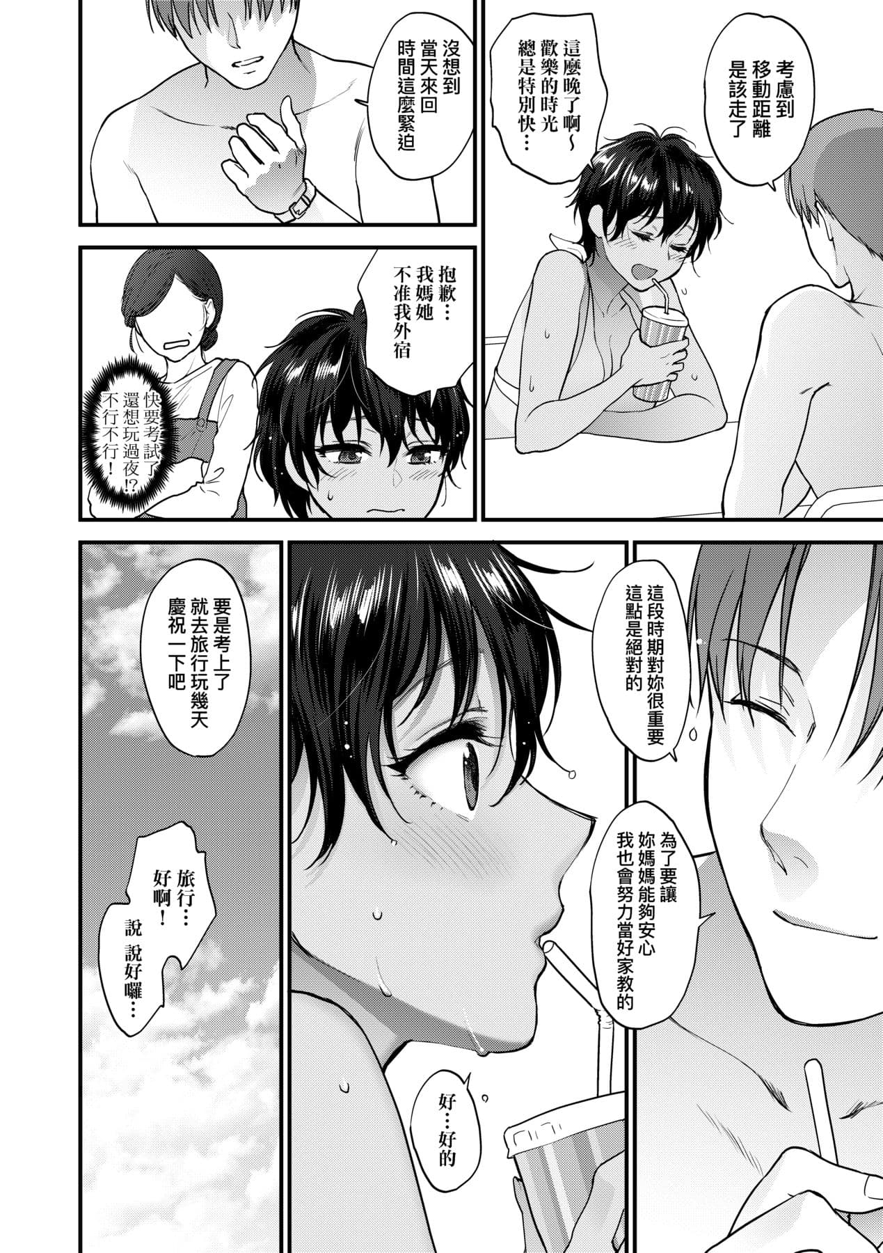 [Syoukaki] Furete Hoshikute Tamaranai | 想得到你的愛撫 已迫不及待 [Chinese] [大頭目] [Decensored] [Digital] page 117