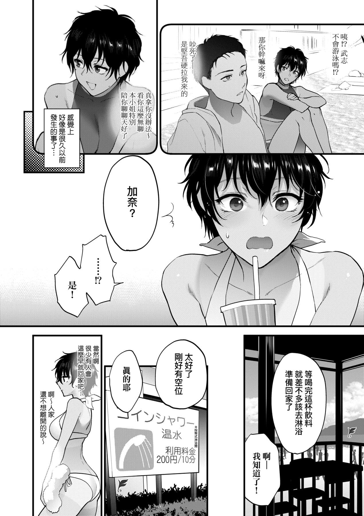 [Syoukaki] Furete Hoshikute Tamaranai | 想得到你的愛撫 已迫不及待 [Chinese] [大頭目] [Decensored] [Digital] page 119