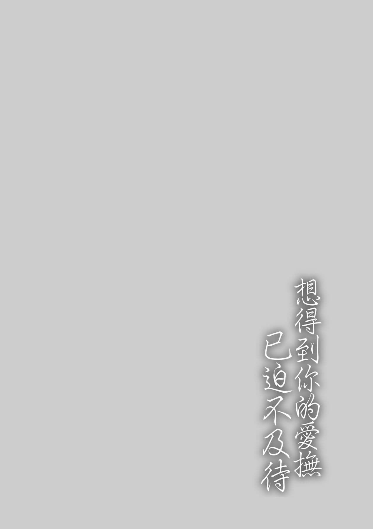 [Syoukaki] Furete Hoshikute Tamaranai | 想得到你的愛撫 已迫不及待 [Chinese] [大頭目] [Decensored] [Digital] page 131
