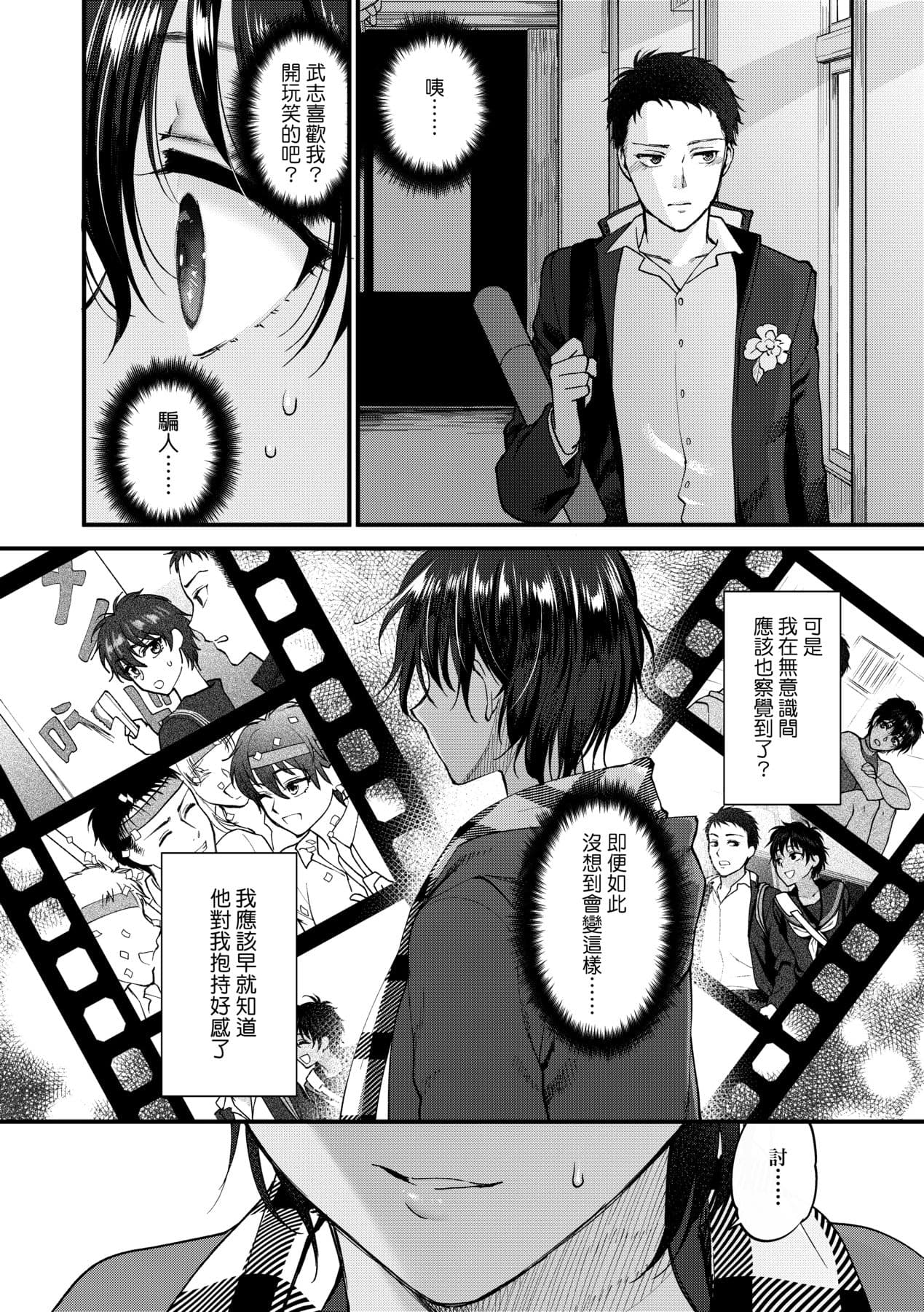 [Syoukaki] Furete Hoshikute Tamaranai | 想得到你的愛撫 已迫不及待 [Chinese] [大頭目] [Decensored] [Digital] page 135