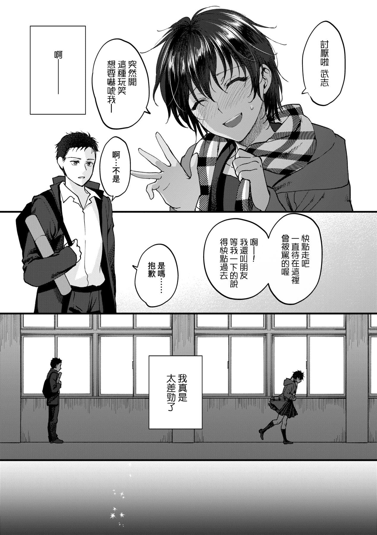 [Syoukaki] Furete Hoshikute Tamaranai | 想得到你的愛撫 已迫不及待 [Chinese] [大頭目] [Decensored] [Digital] page 136