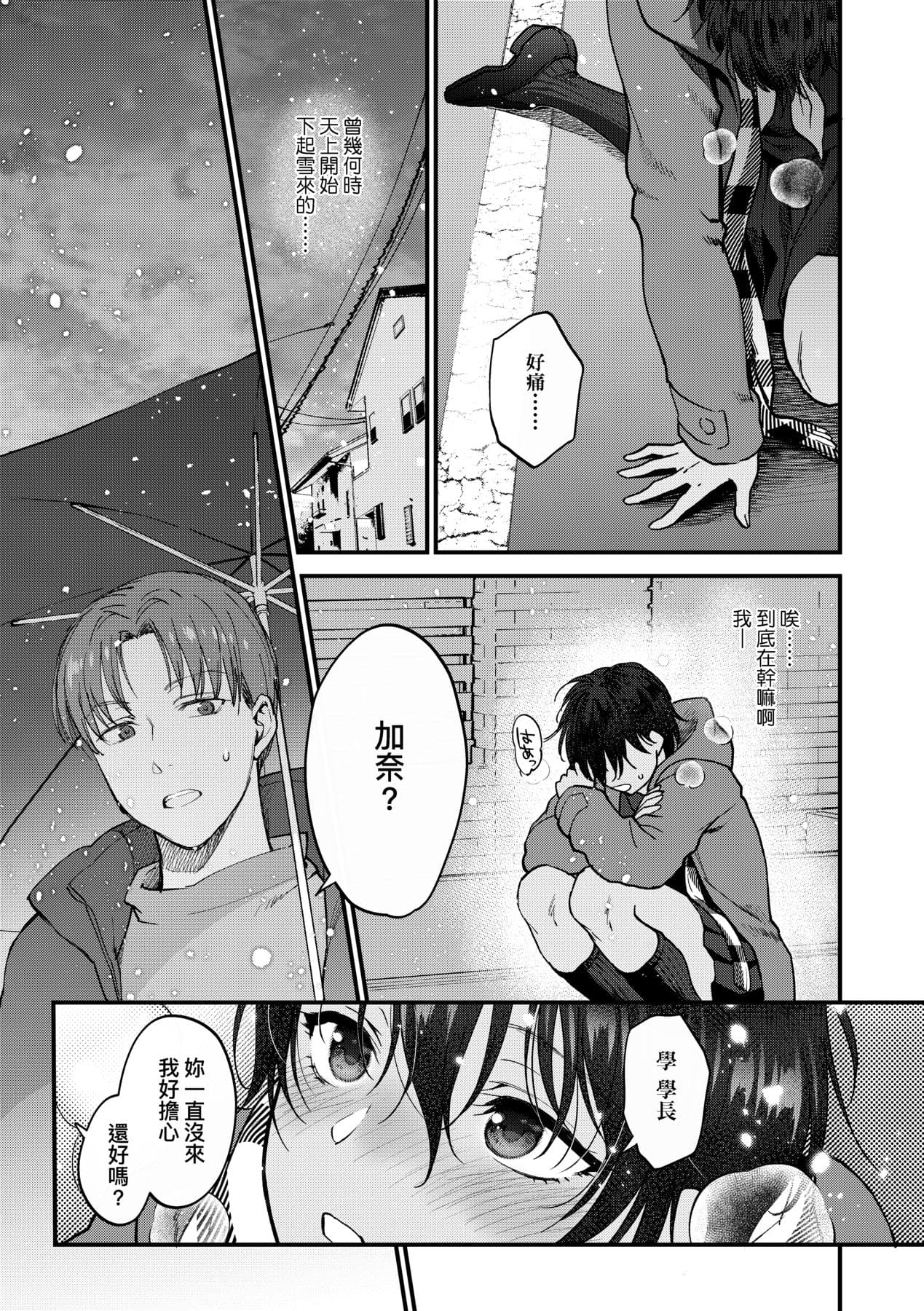 [Syoukaki] Furete Hoshikute Tamaranai | 想得到你的愛撫 已迫不及待 [Chinese] [大頭目] [Decensored] [Digital] page 138