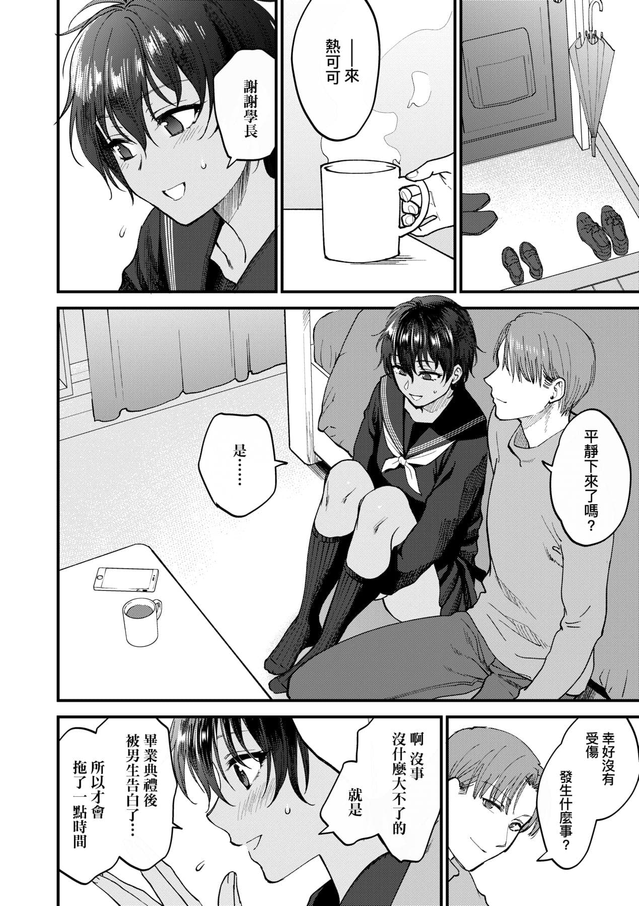 [Syoukaki] Furete Hoshikute Tamaranai | 想得到你的愛撫 已迫不及待 [Chinese] [大頭目] [Decensored] [Digital] page 139