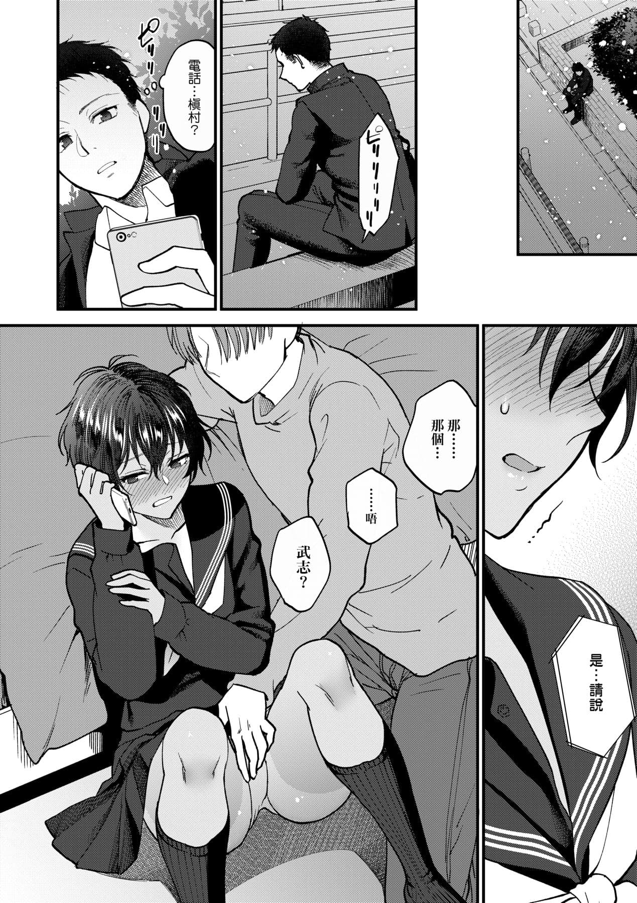 [Syoukaki] Furete Hoshikute Tamaranai | 想得到你的愛撫 已迫不及待 [Chinese] [大頭目] [Decensored] [Digital] page 143