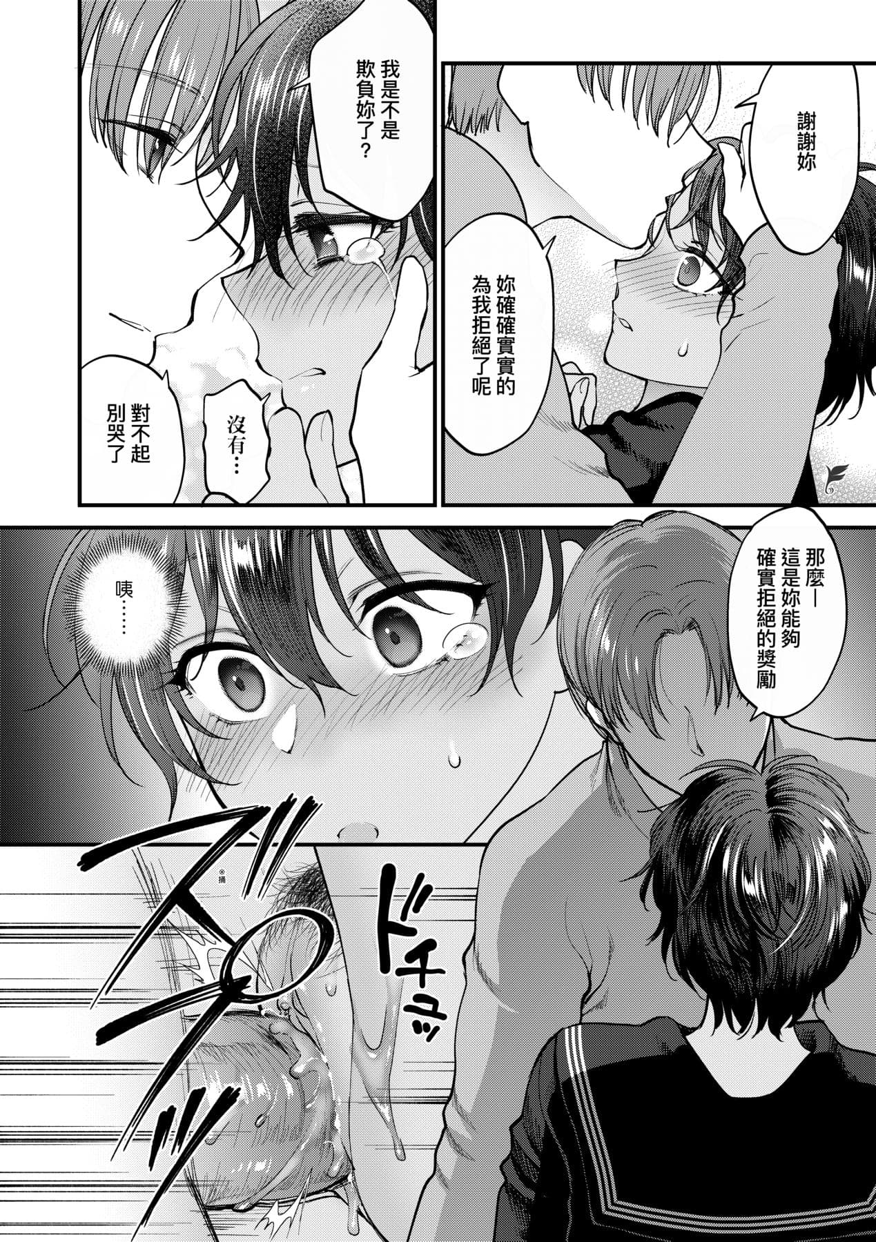[Syoukaki] Furete Hoshikute Tamaranai | 想得到你的愛撫 已迫不及待 [Chinese] [大頭目] [Decensored] [Digital] page 149