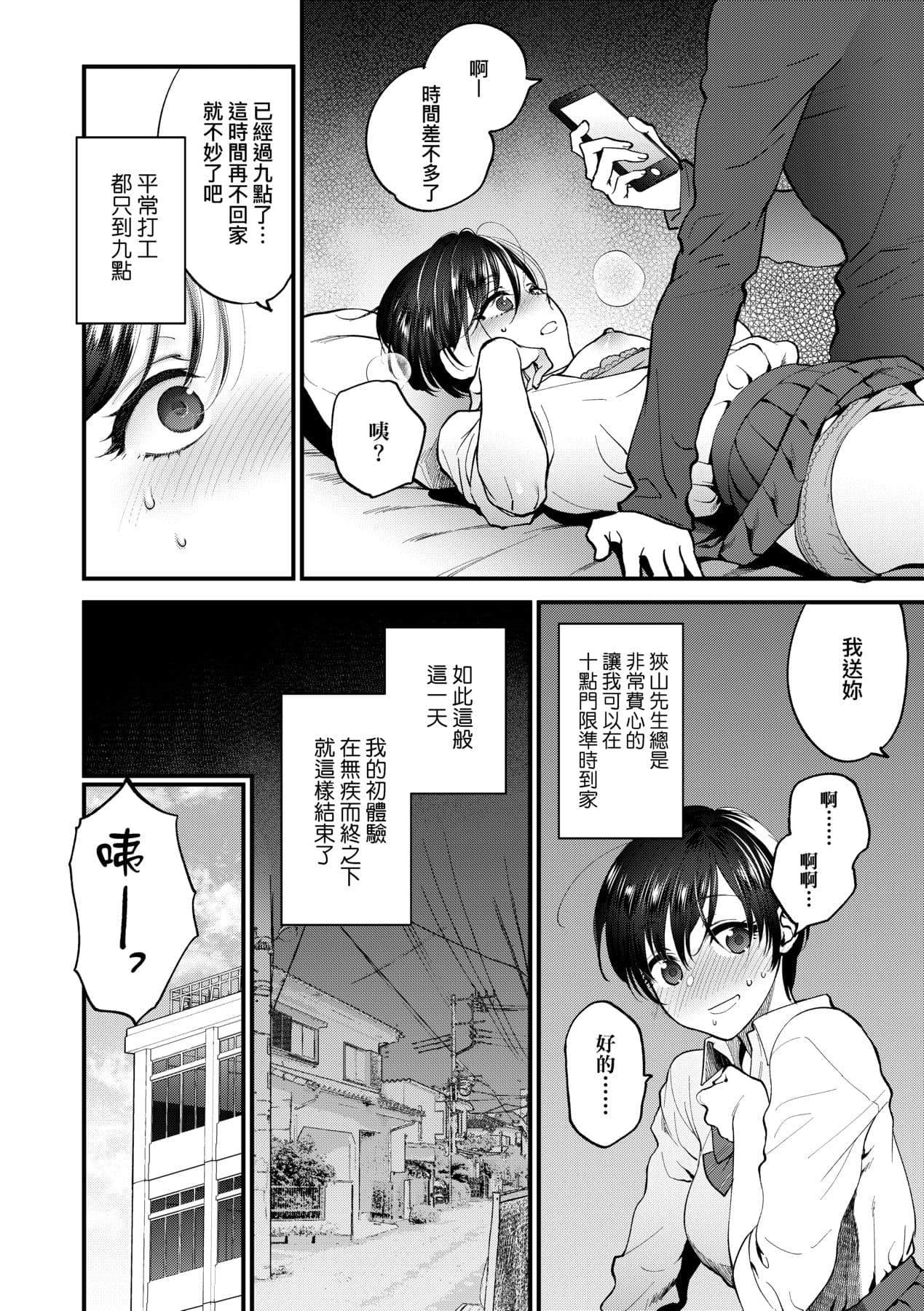 [Syoukaki] Furete Hoshikute Tamaranai | 想得到你的愛撫 已迫不及待 [Chinese] [大頭目] [Decensored] [Digital] page 15